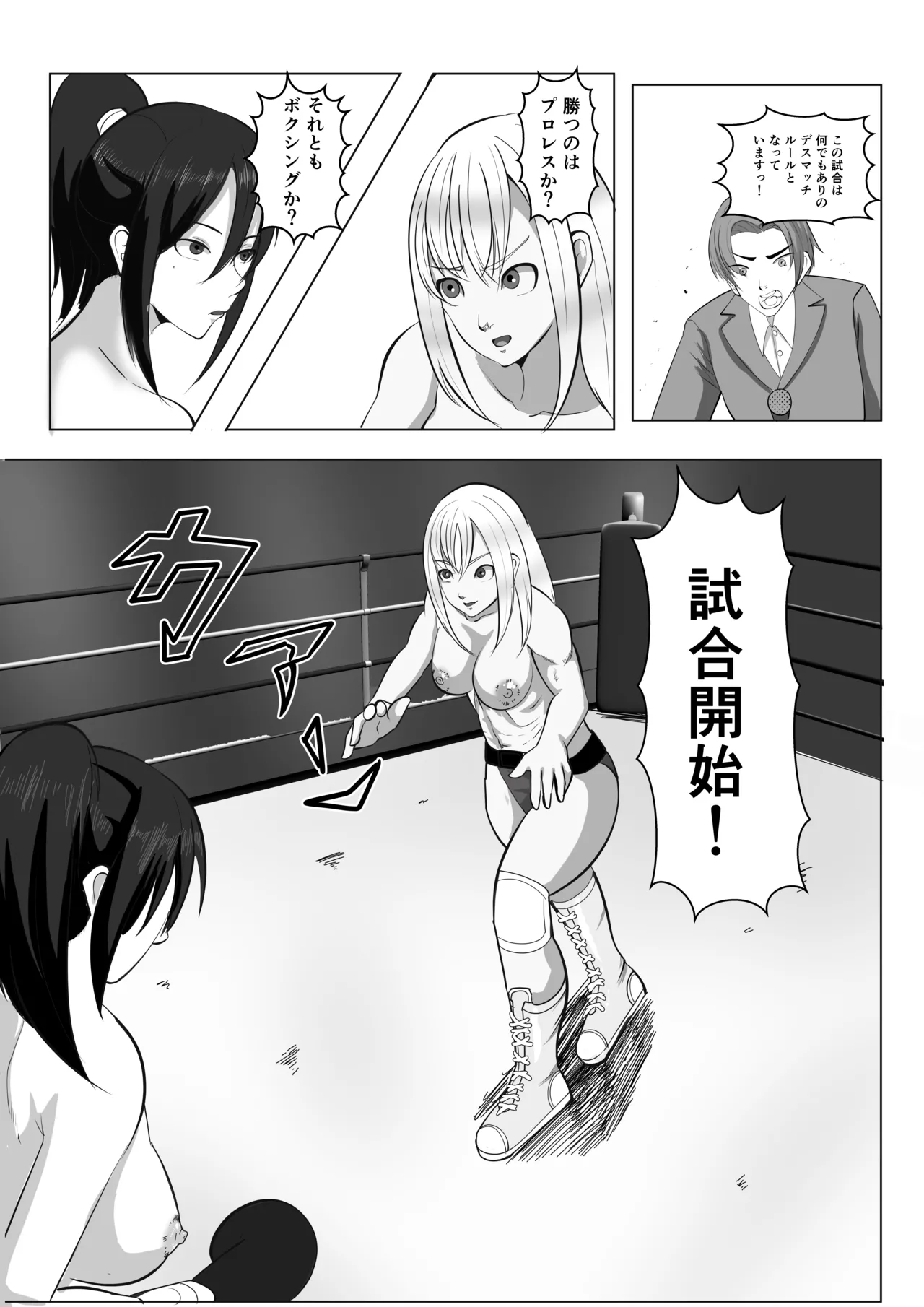 [虚無太郎 ]プロレス白目失神地獄 Page 3
