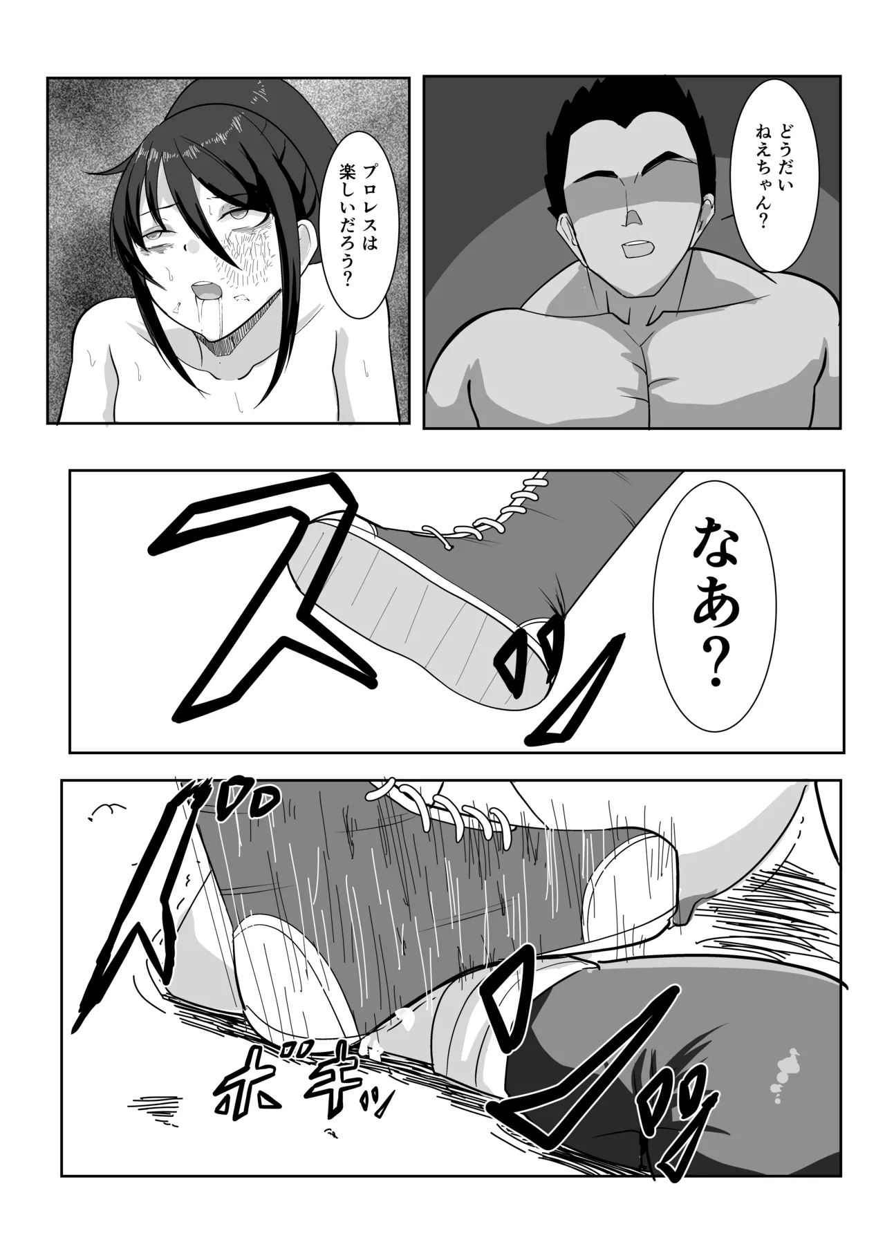 [虚無太郎 ]プロレス白目失神地獄 Page 31