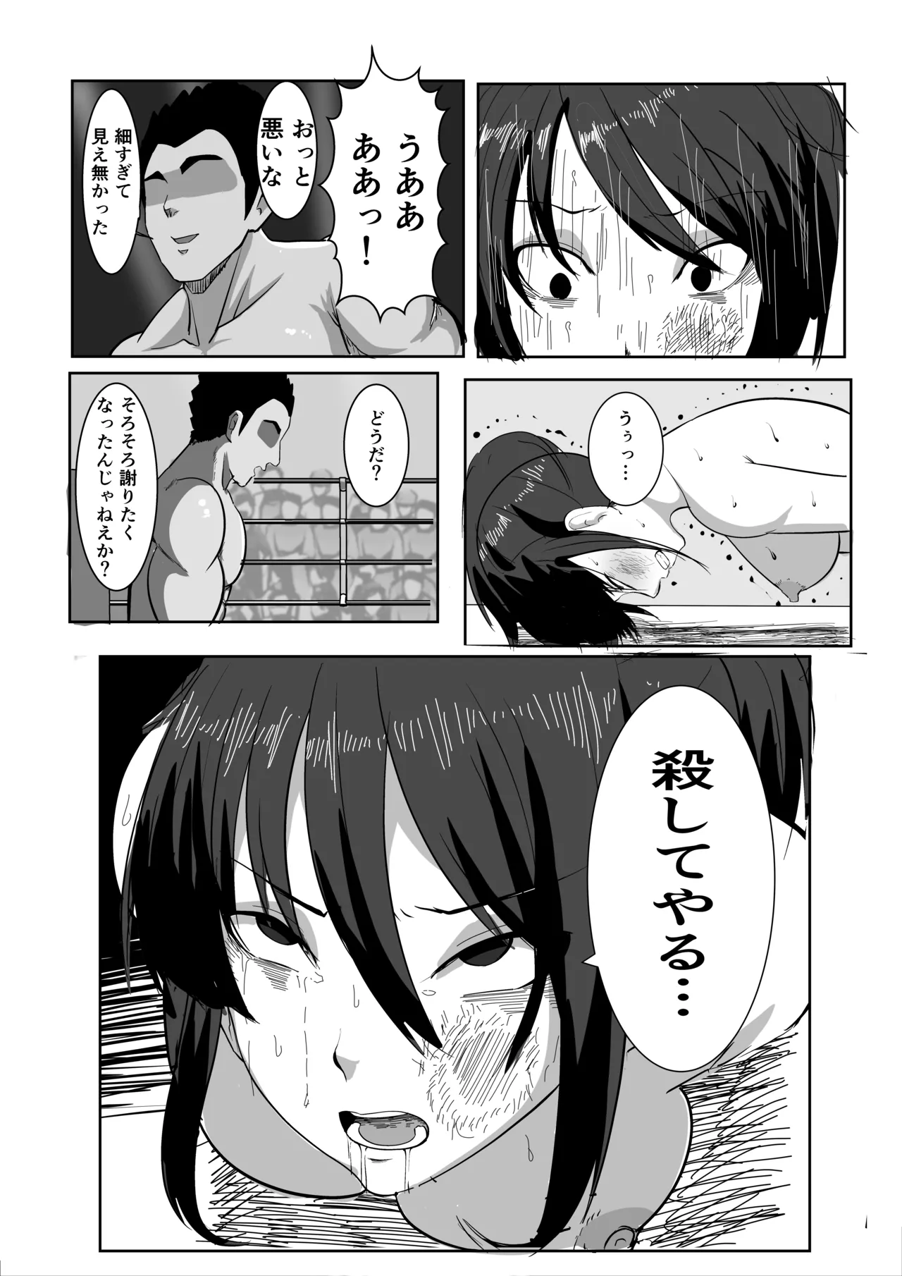 [虚無太郎 ]プロレス白目失神地獄 Page 32