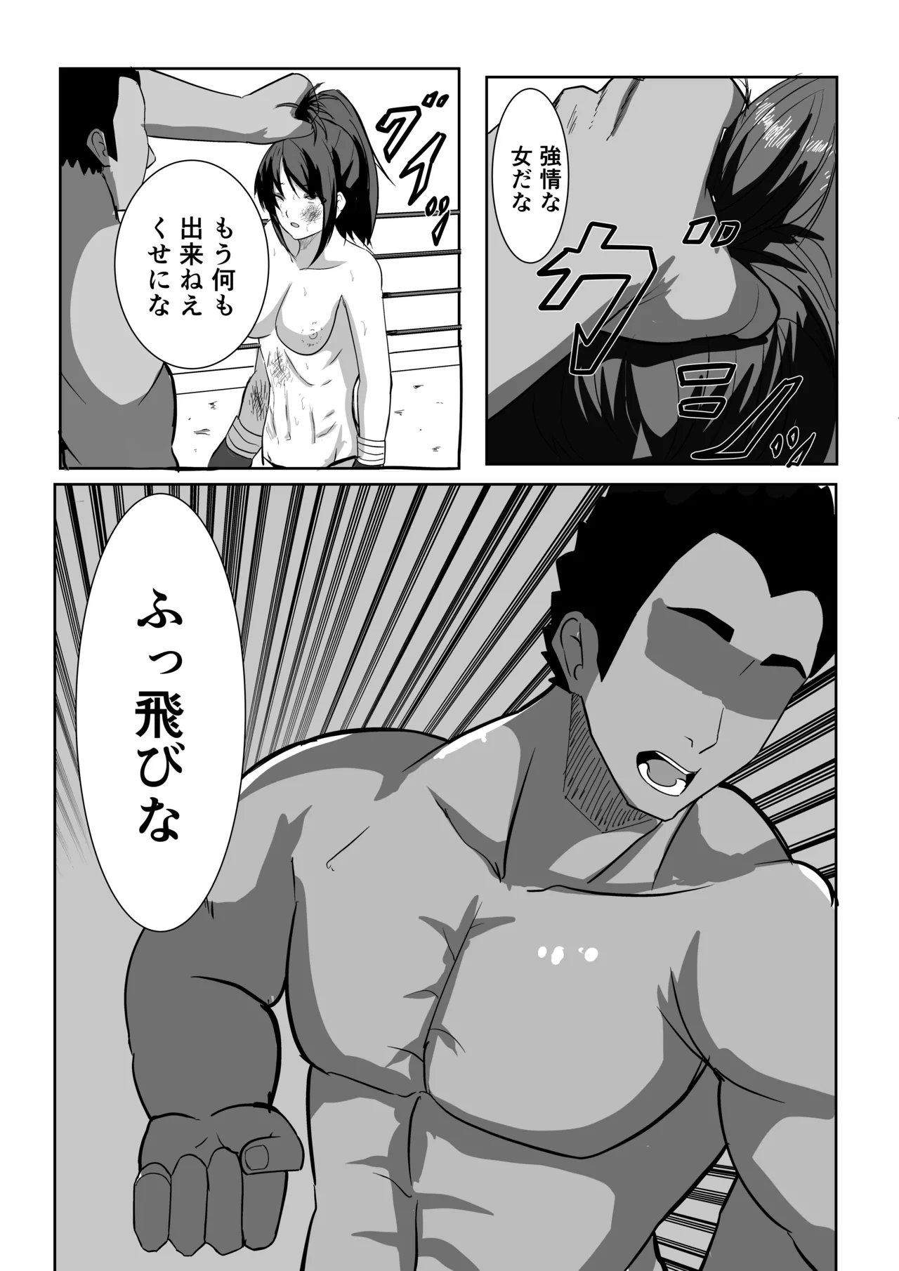 [虚無太郎 ]プロレス白目失神地獄 Page 33