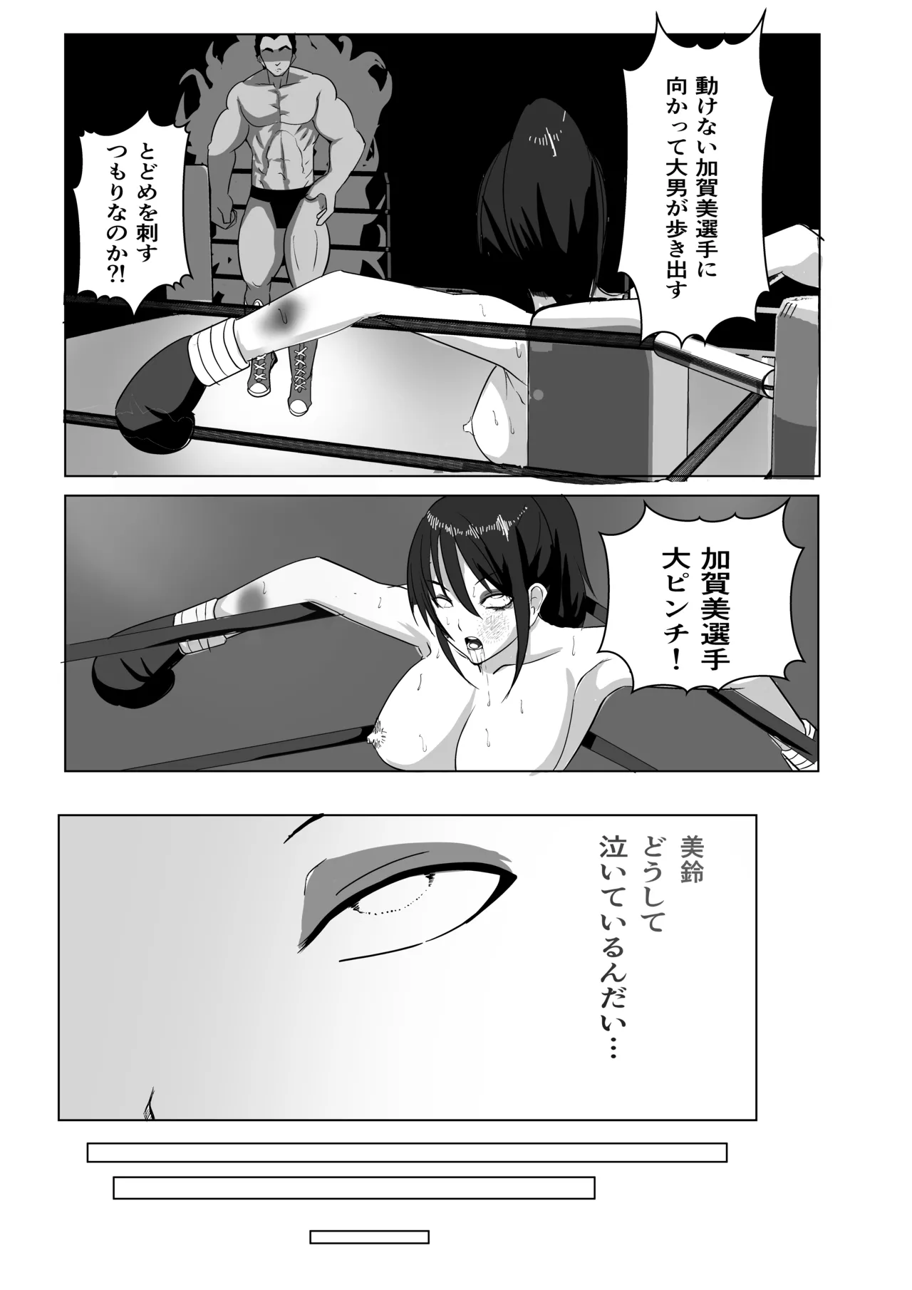 [虚無太郎 ]プロレス白目失神地獄 Page 38