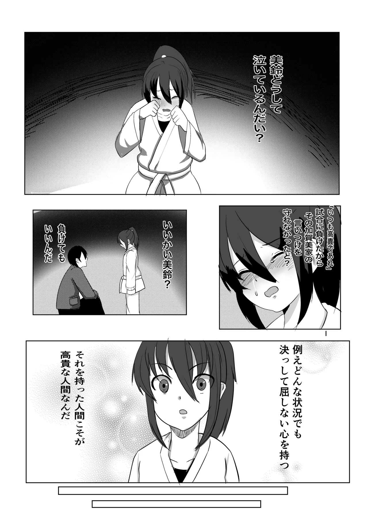[虚無太郎 ]プロレス白目失神地獄 Page 39