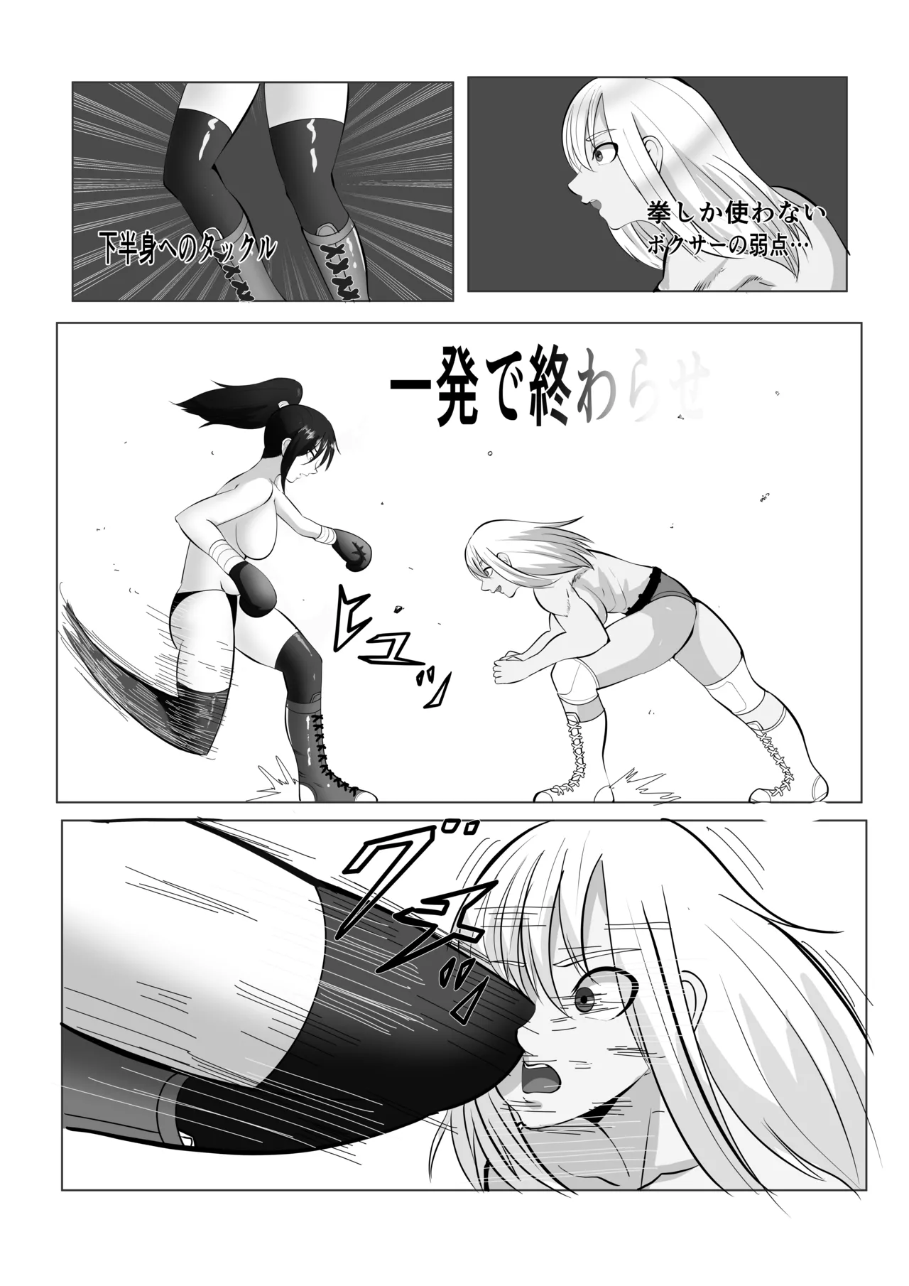 [虚無太郎 ]プロレス白目失神地獄 Page 4