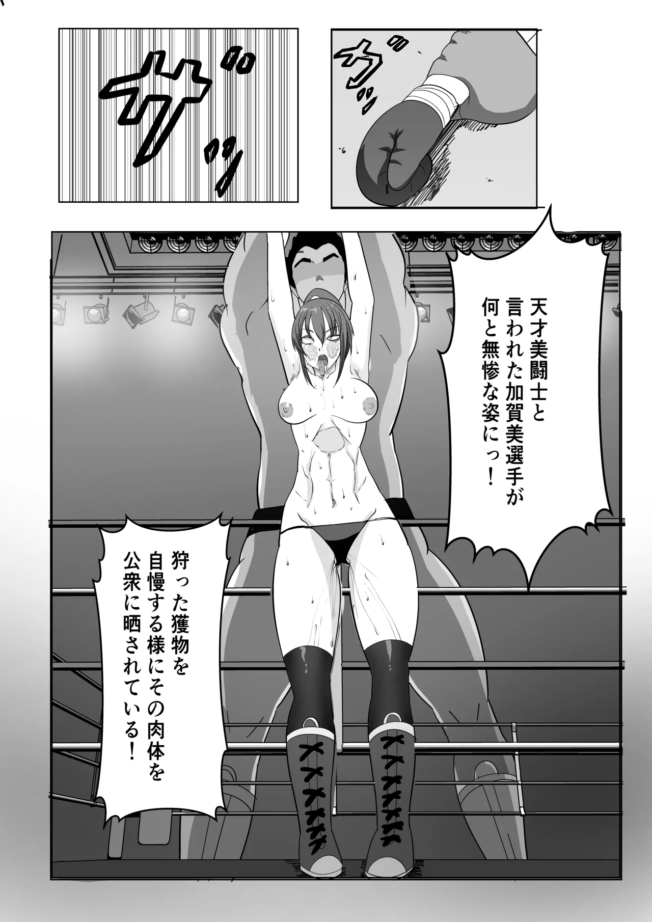 [虚無太郎 ]プロレス白目失神地獄 Page 43
