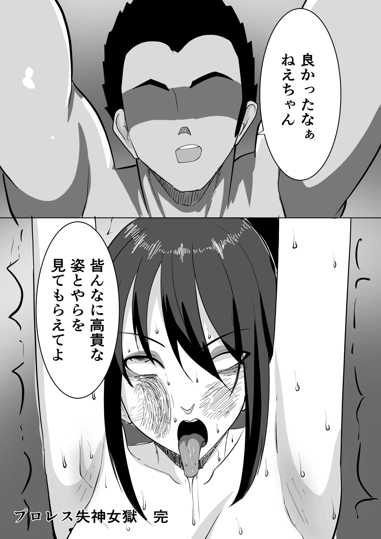 [虚無太郎 ]プロレス白目失神地獄 Page 44
