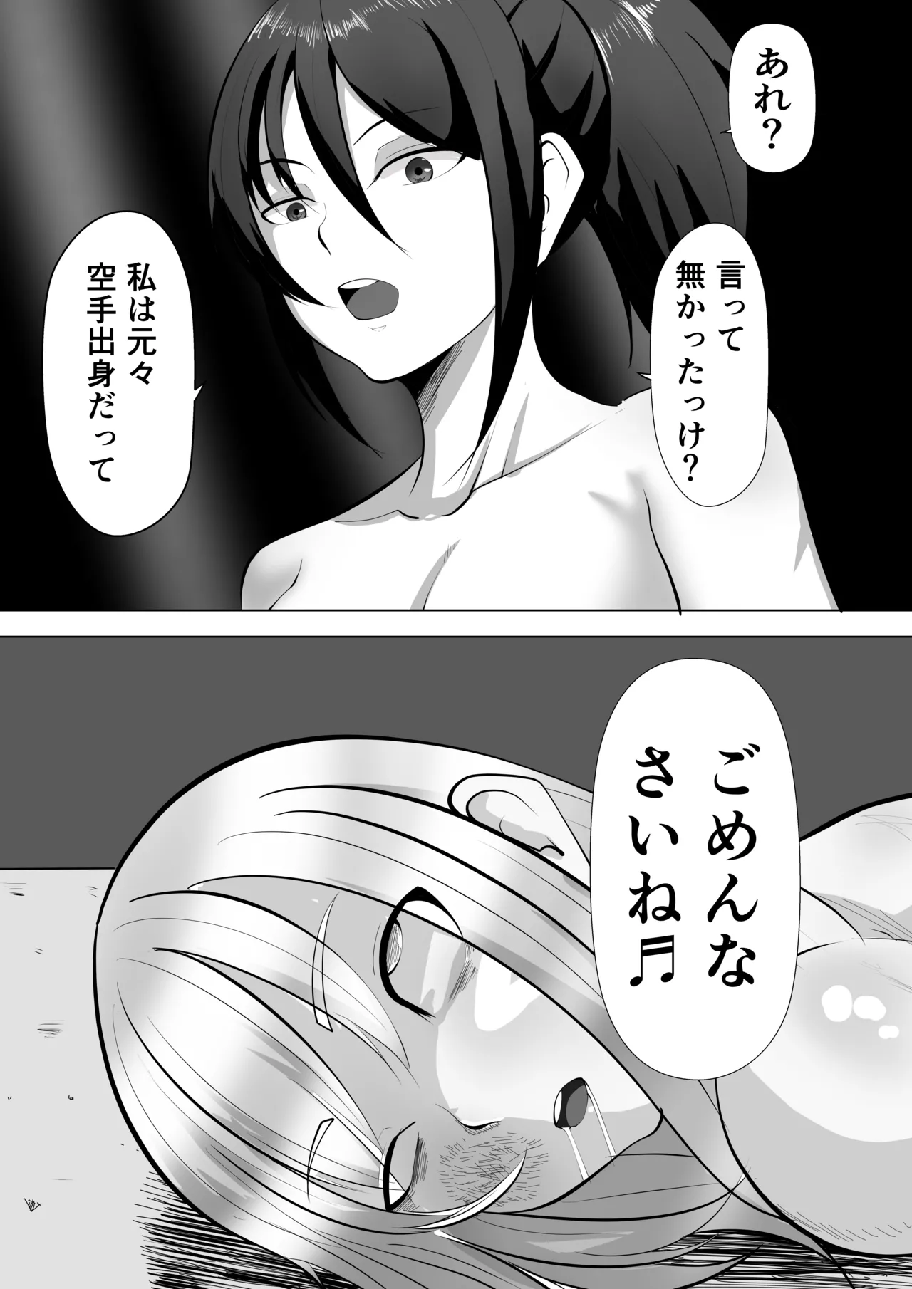 [虚無太郎 ]プロレス白目失神地獄 Page 6
