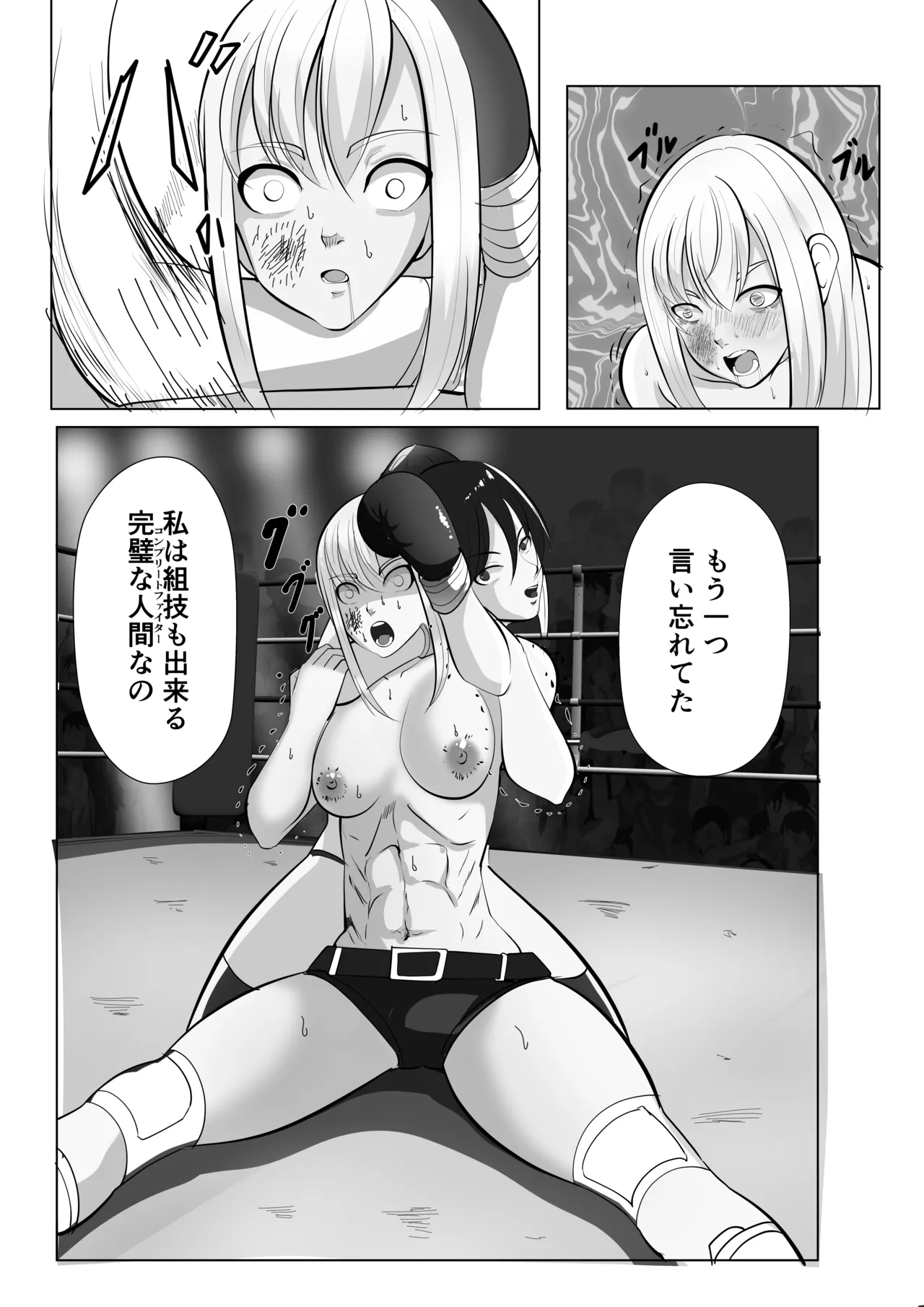 [虚無太郎 ]プロレス白目失神地獄 Page 7