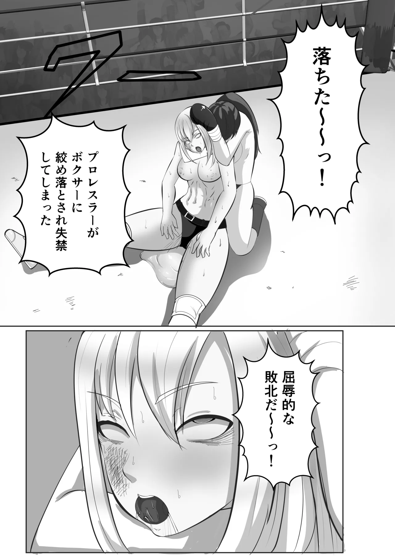 [虚無太郎 ]プロレス白目失神地獄 Page 9