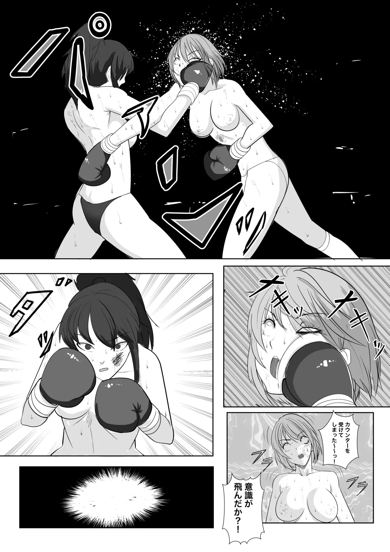 [虚無太郎 ]ボクシング白目失神地獄 Page 10