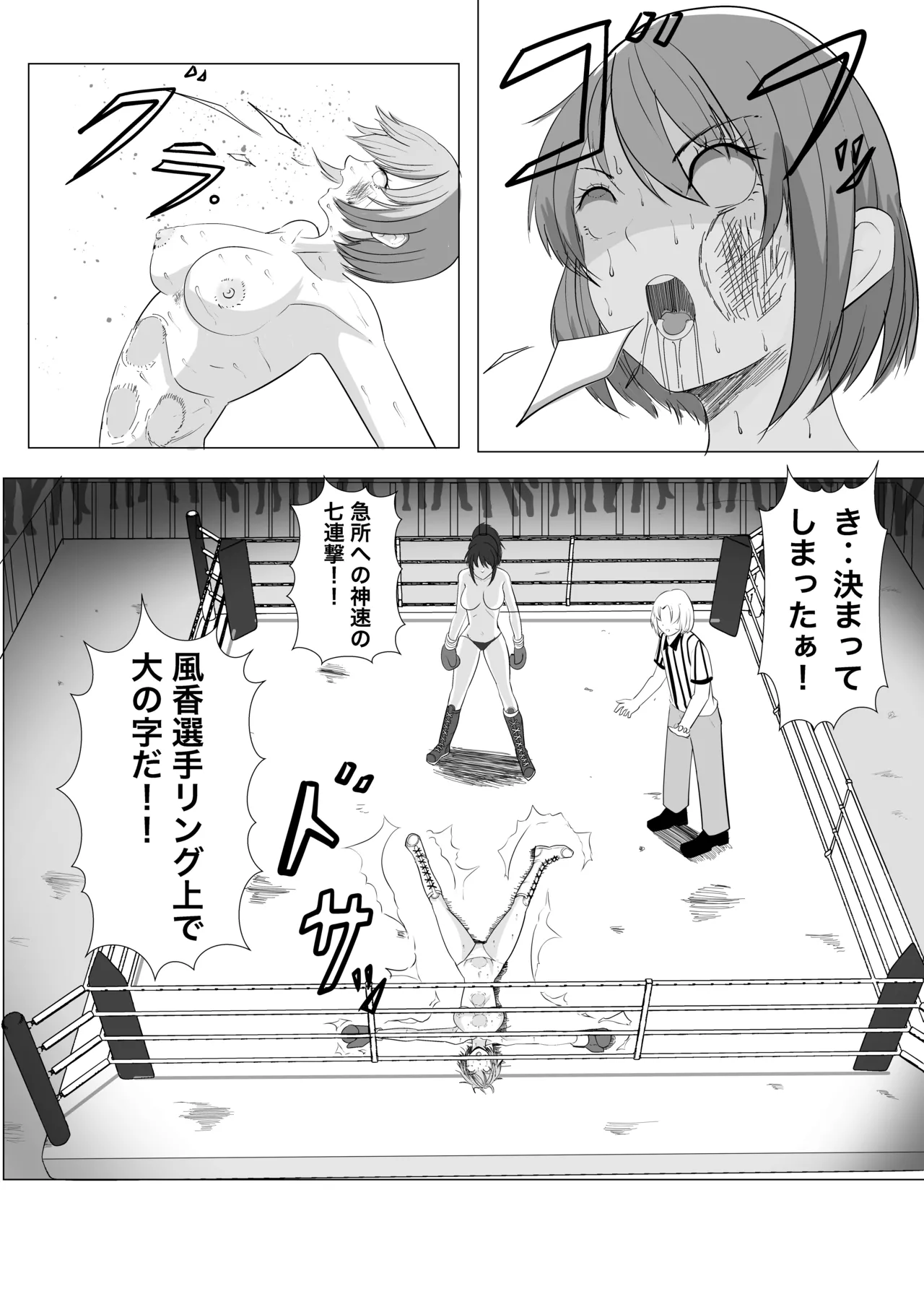 [虚無太郎 ]ボクシング白目失神地獄 Page 12