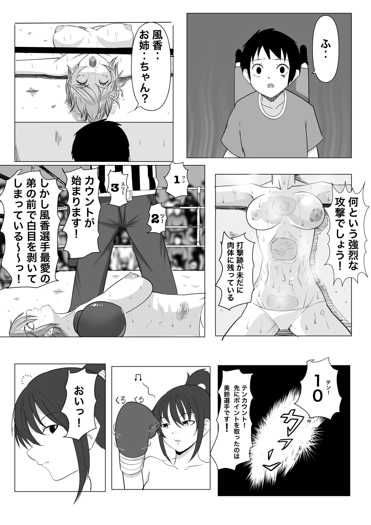 [虚無太郎 ]ボクシング白目失神地獄 Page 13