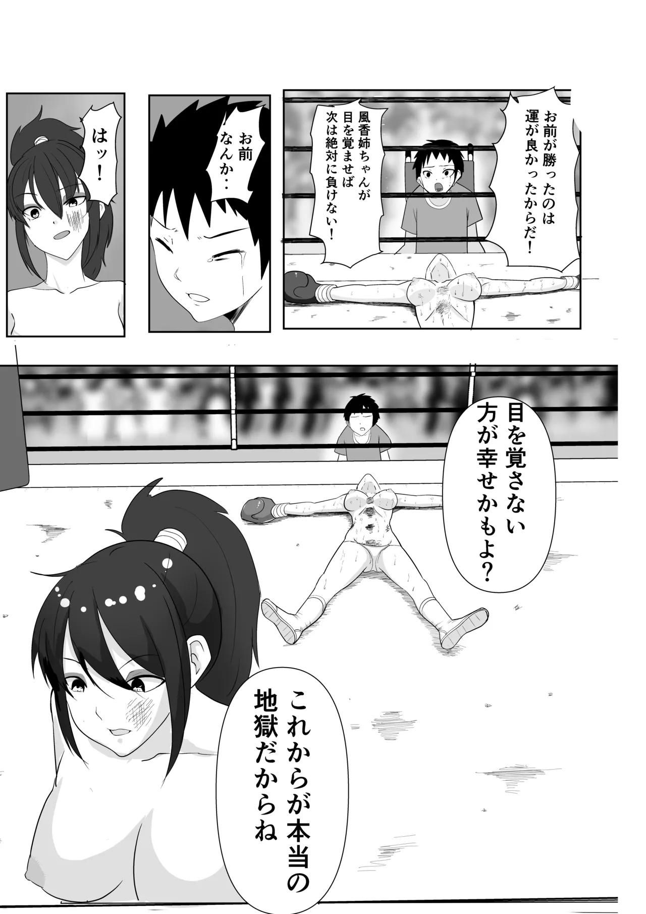 [虚無太郎 ]ボクシング白目失神地獄 Page 14