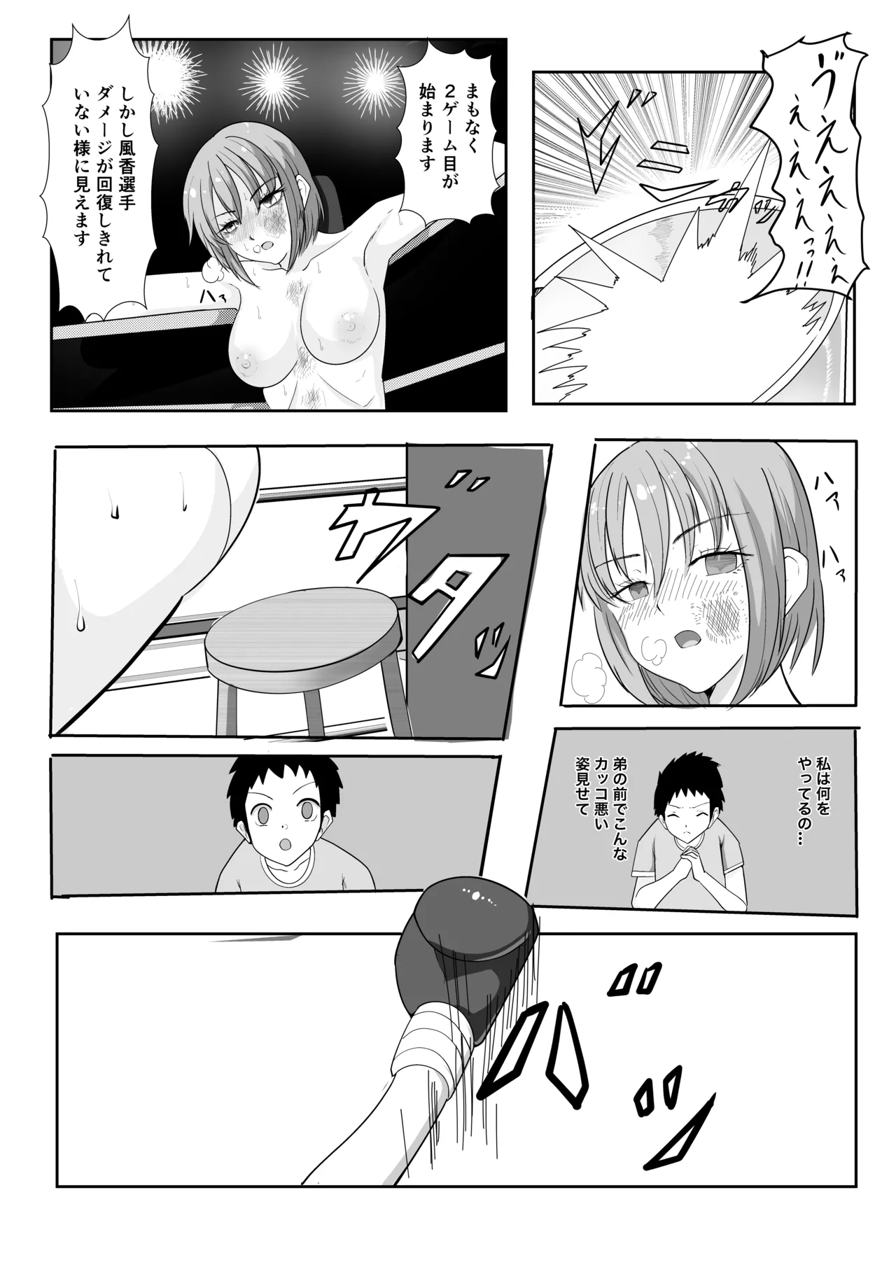 [虚無太郎 ]ボクシング白目失神地獄 Page 15