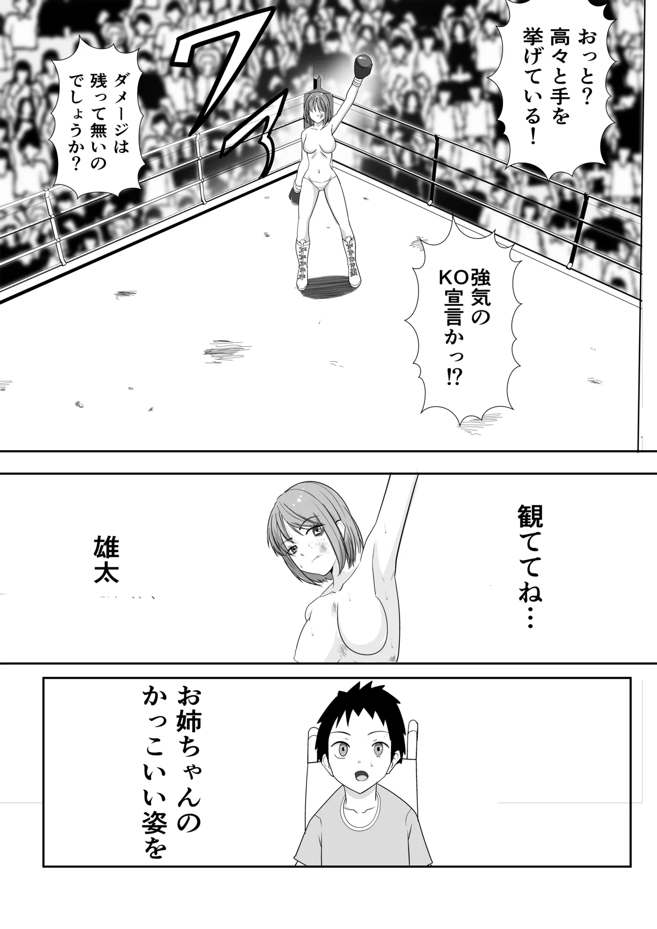 [虚無太郎 ]ボクシング白目失神地獄 Page 16