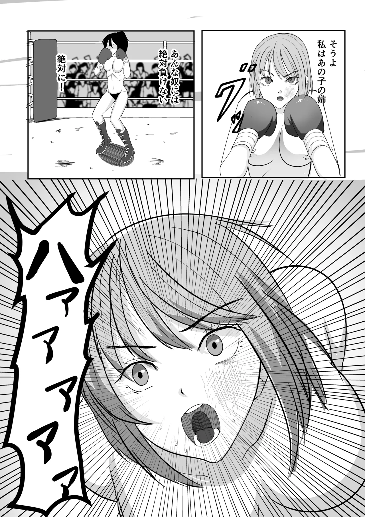 [虚無太郎 ]ボクシング白目失神地獄 Page 17