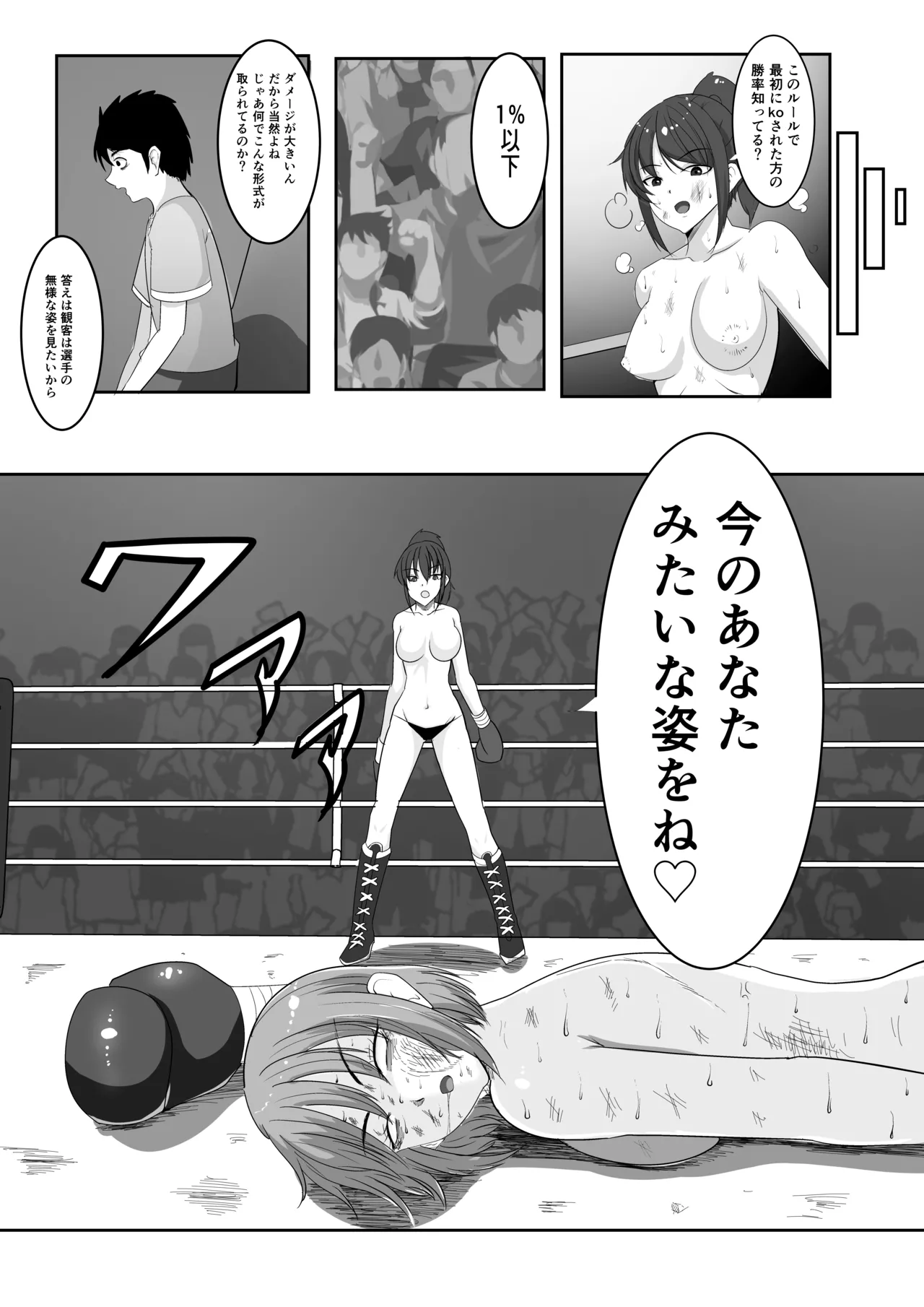 [虚無太郎 ]ボクシング白目失神地獄 Page 18