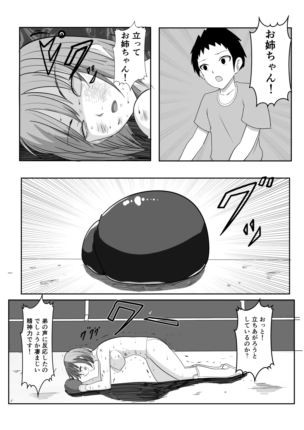 [虚無太郎 ]ボクシング白目失神地獄 Page 19