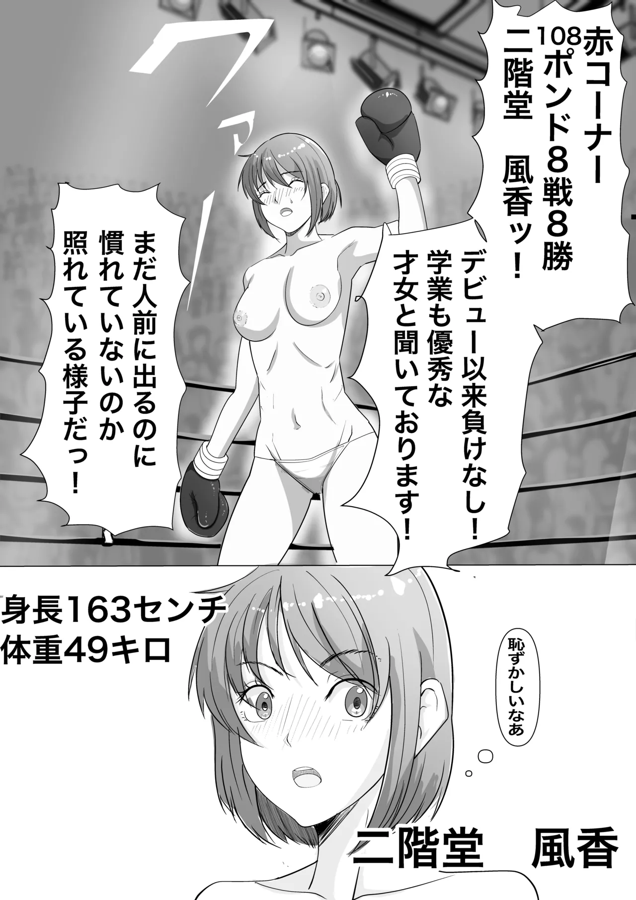 [虚無太郎 ]ボクシング白目失神地獄 Page 2