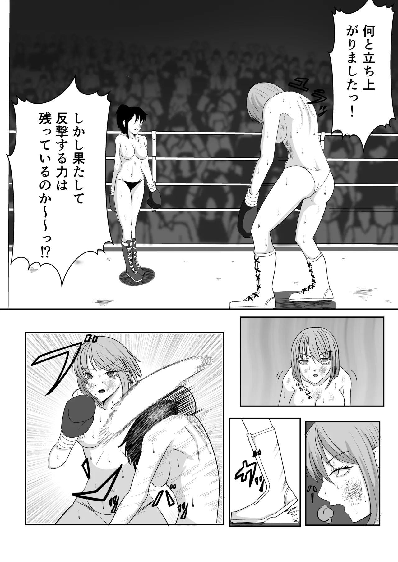 [虚無太郎 ]ボクシング白目失神地獄 Page 20