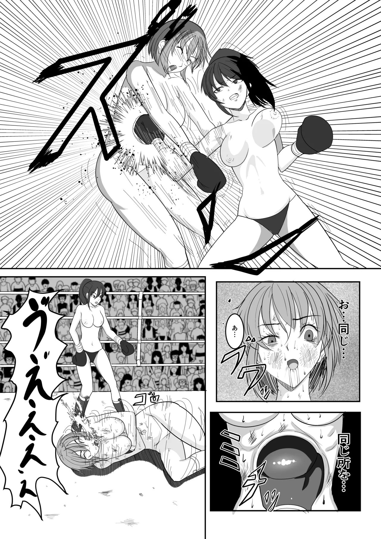[虚無太郎 ]ボクシング白目失神地獄 Page 21