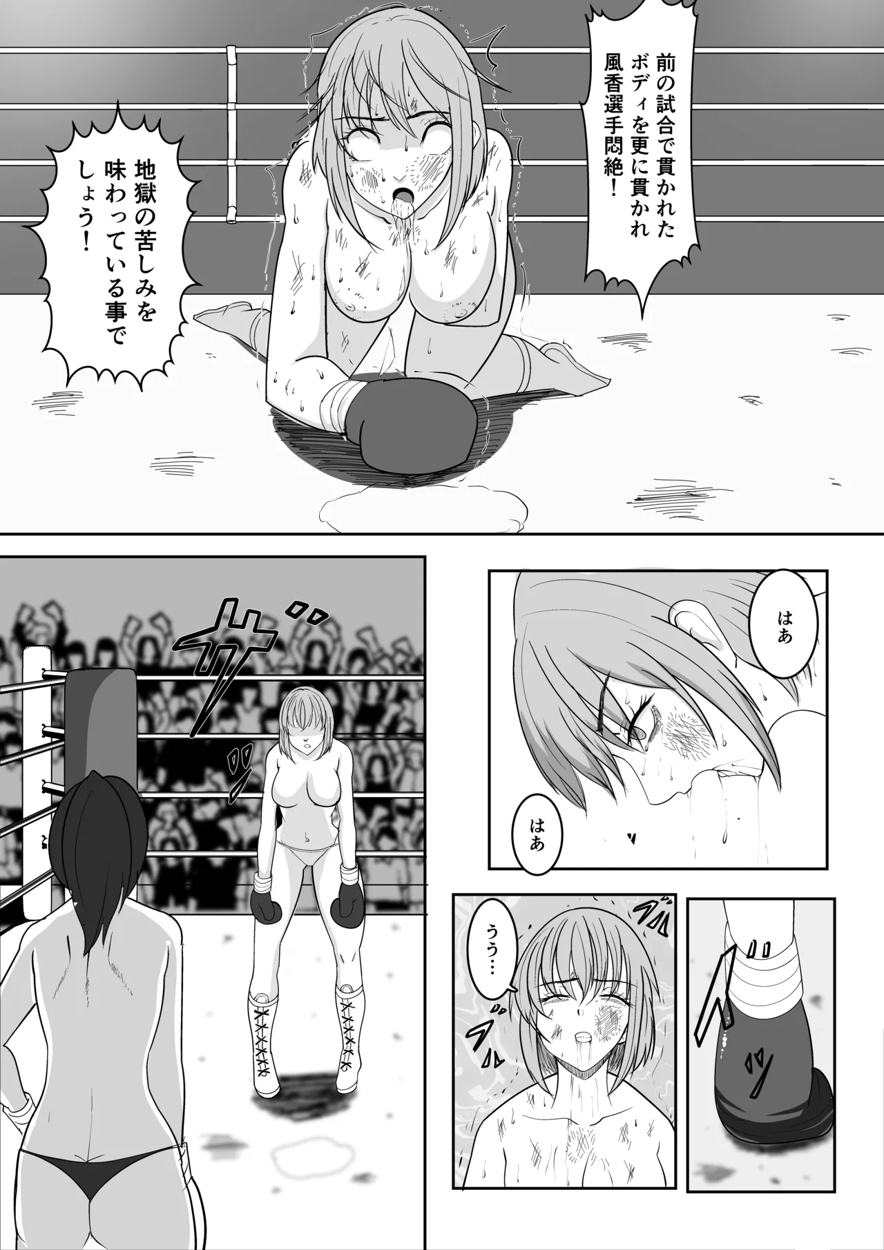 [虚無太郎 ]ボクシング白目失神地獄 Page 22