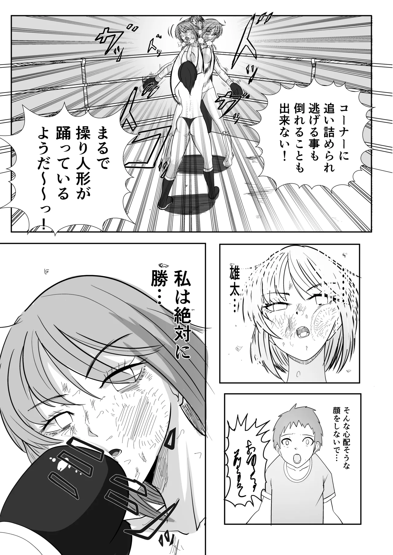 [虚無太郎 ]ボクシング白目失神地獄 Page 25