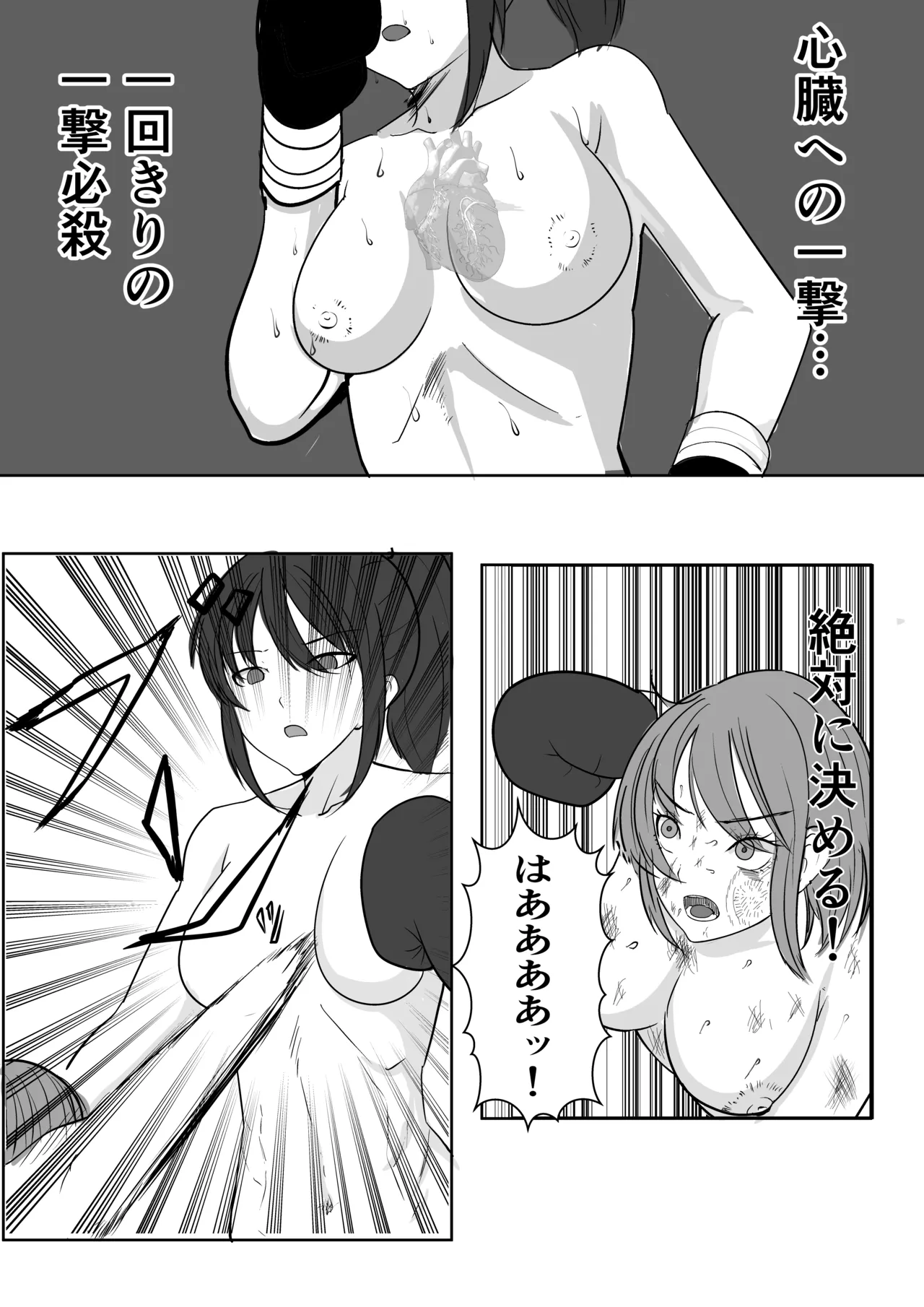 [虚無太郎 ]ボクシング白目失神地獄 Page 27