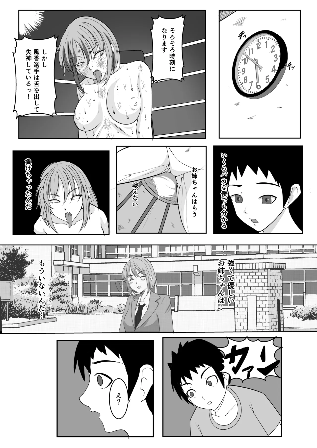[虚無太郎 ]ボクシング白目失神地獄 Page 34