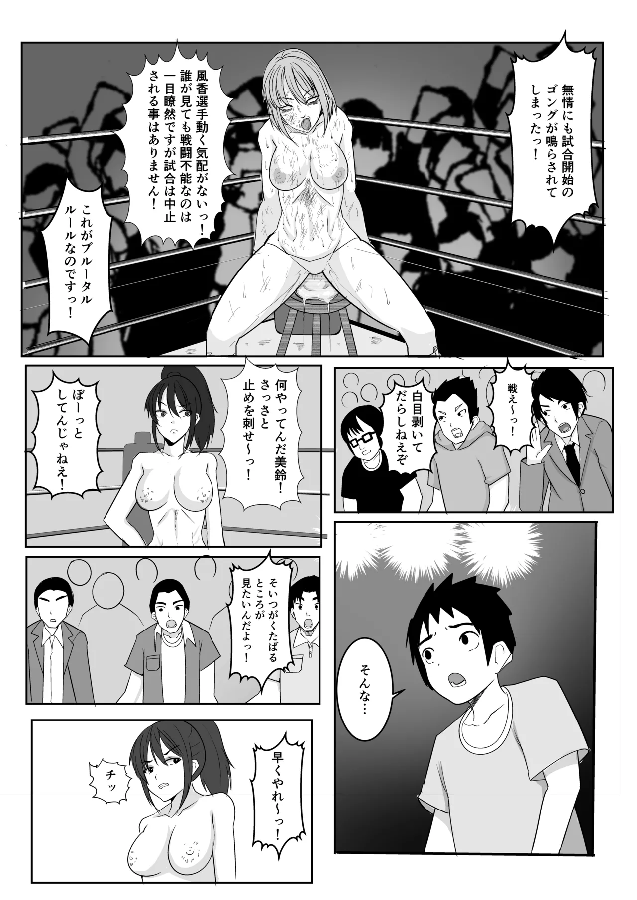 [虚無太郎 ]ボクシング白目失神地獄 Page 35