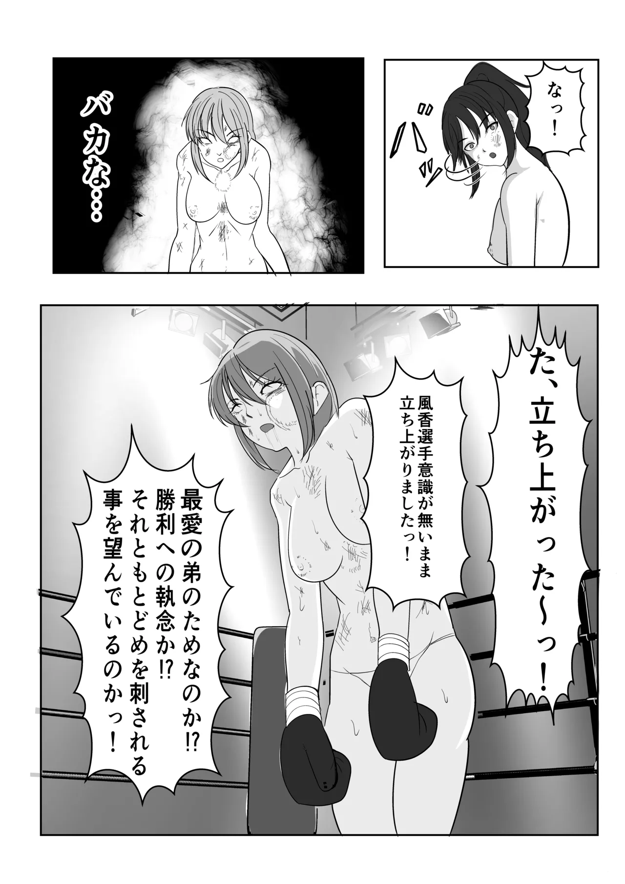 [虚無太郎 ]ボクシング白目失神地獄 Page 37