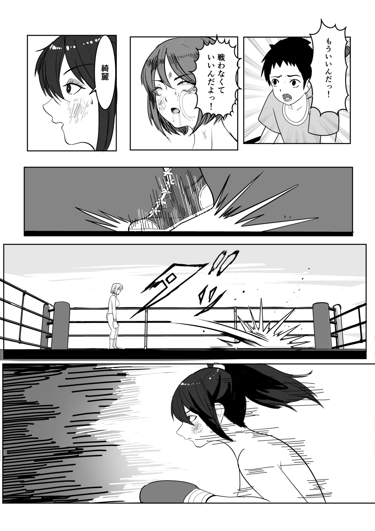 [虚無太郎 ]ボクシング白目失神地獄 Page 38