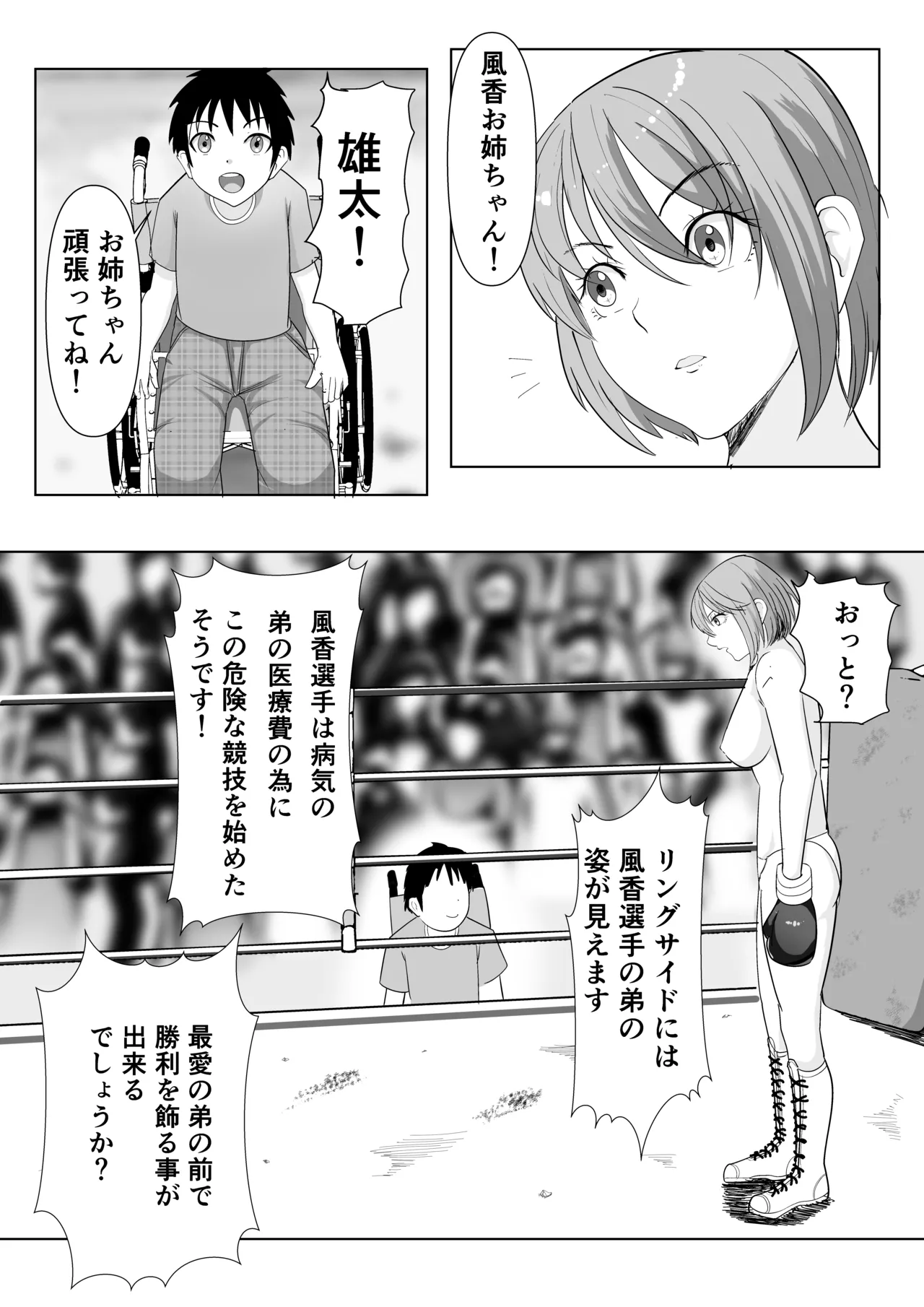 [虚無太郎 ]ボクシング白目失神地獄 Page 4