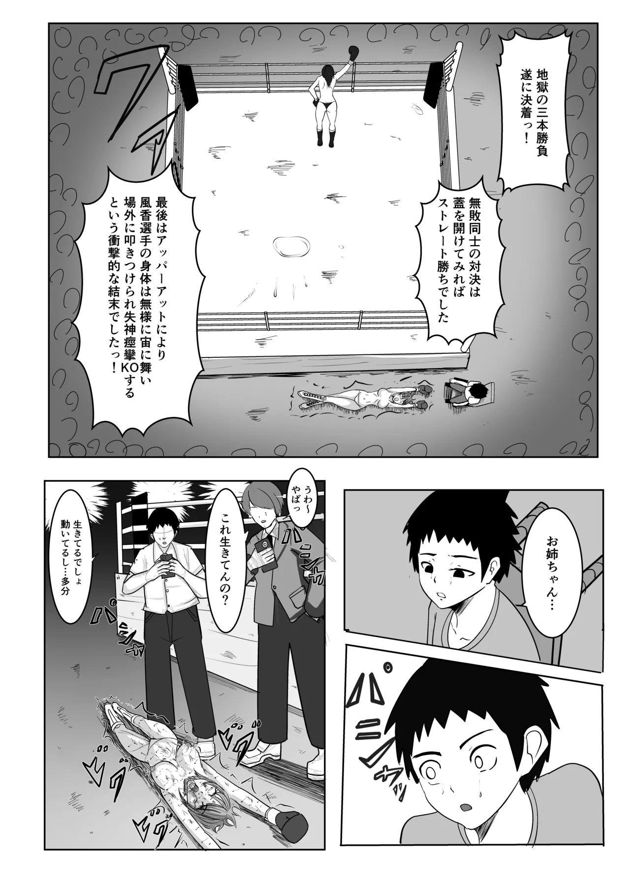 [虚無太郎 ]ボクシング白目失神地獄 Page 46