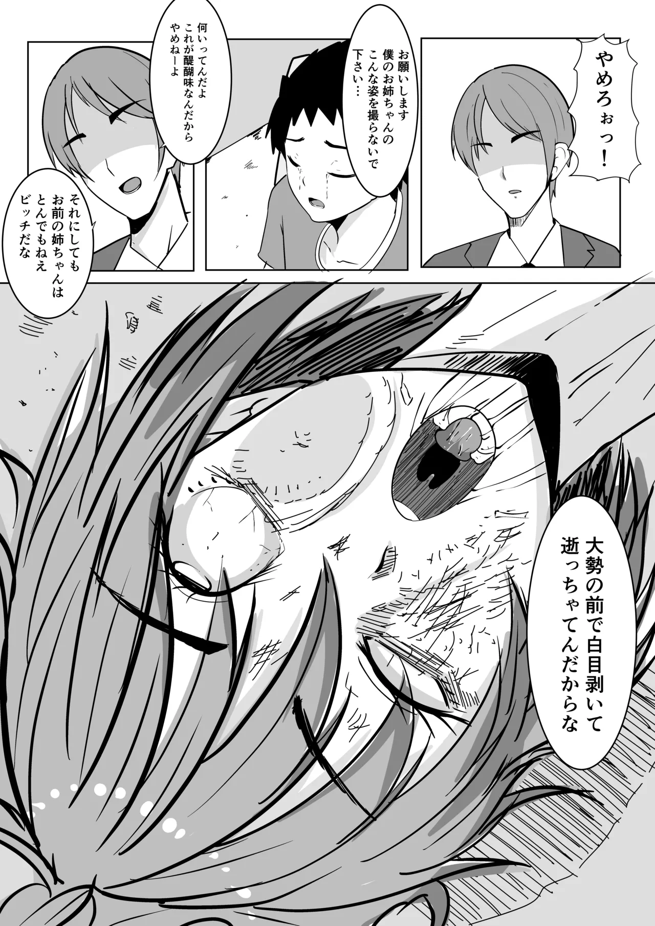 [虚無太郎 ]ボクシング白目失神地獄 Page 47