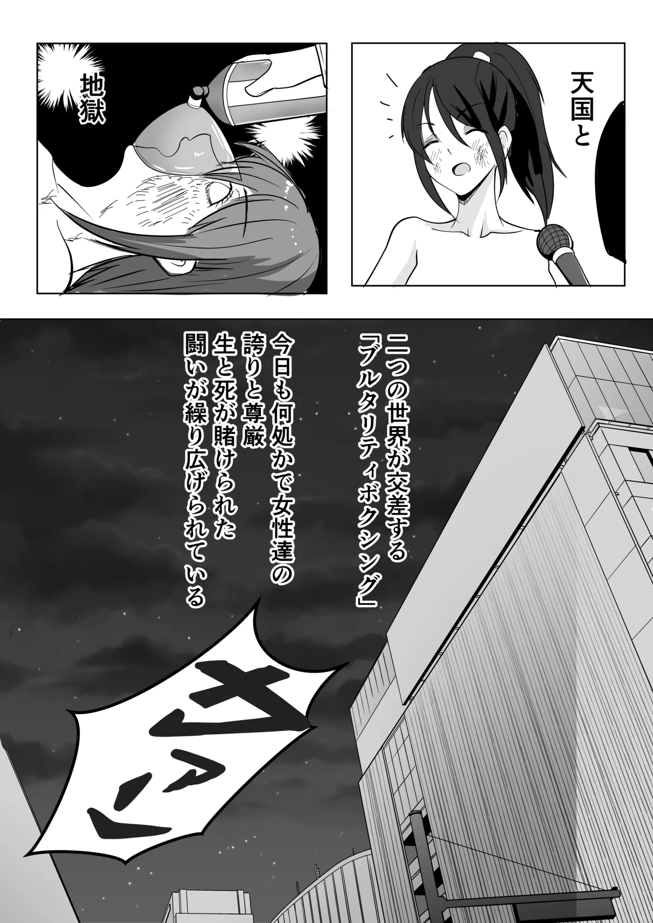 [虚無太郎 ]ボクシング白目失神地獄 Page 48