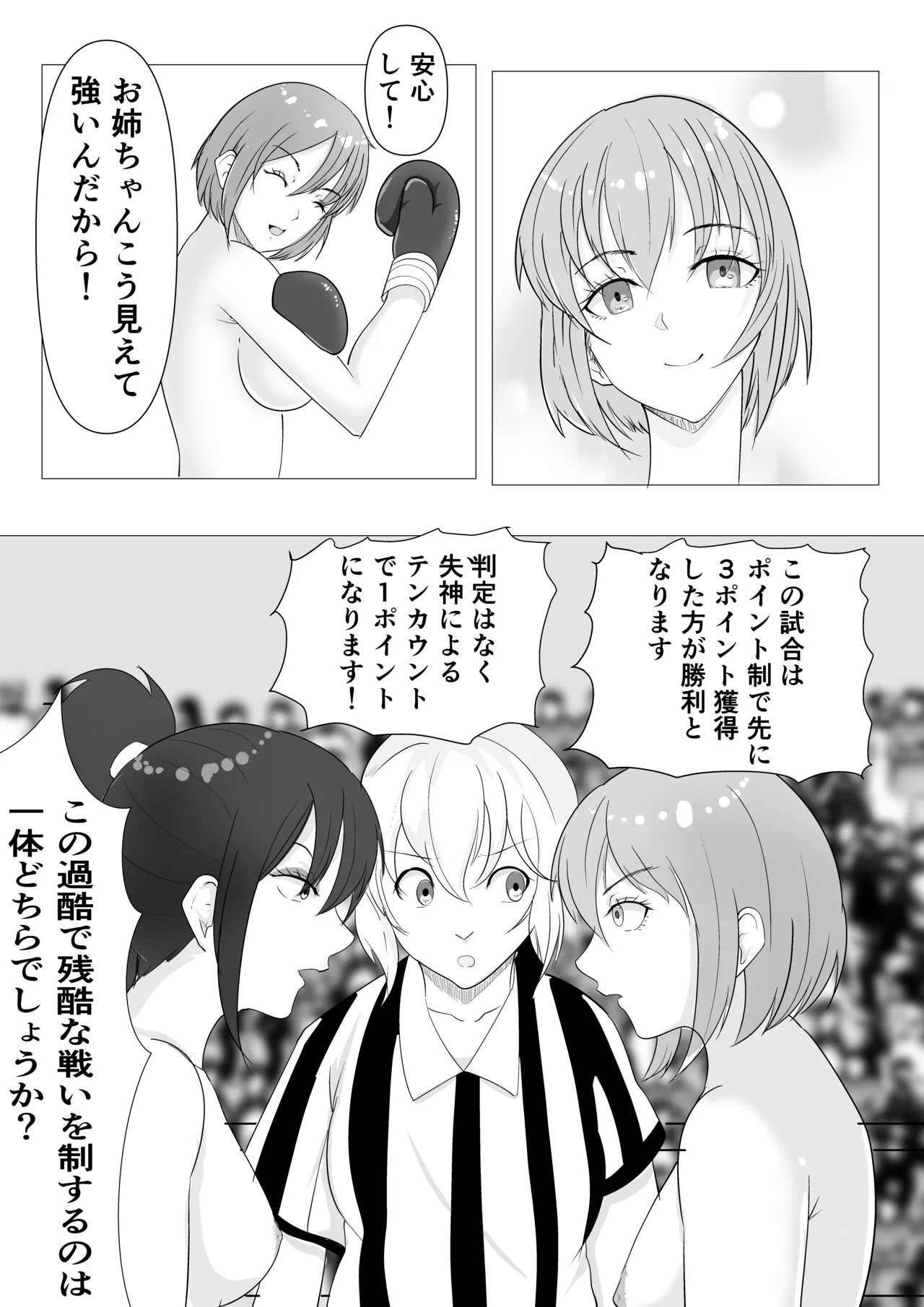 [虚無太郎 ]ボクシング白目失神地獄 Page 5