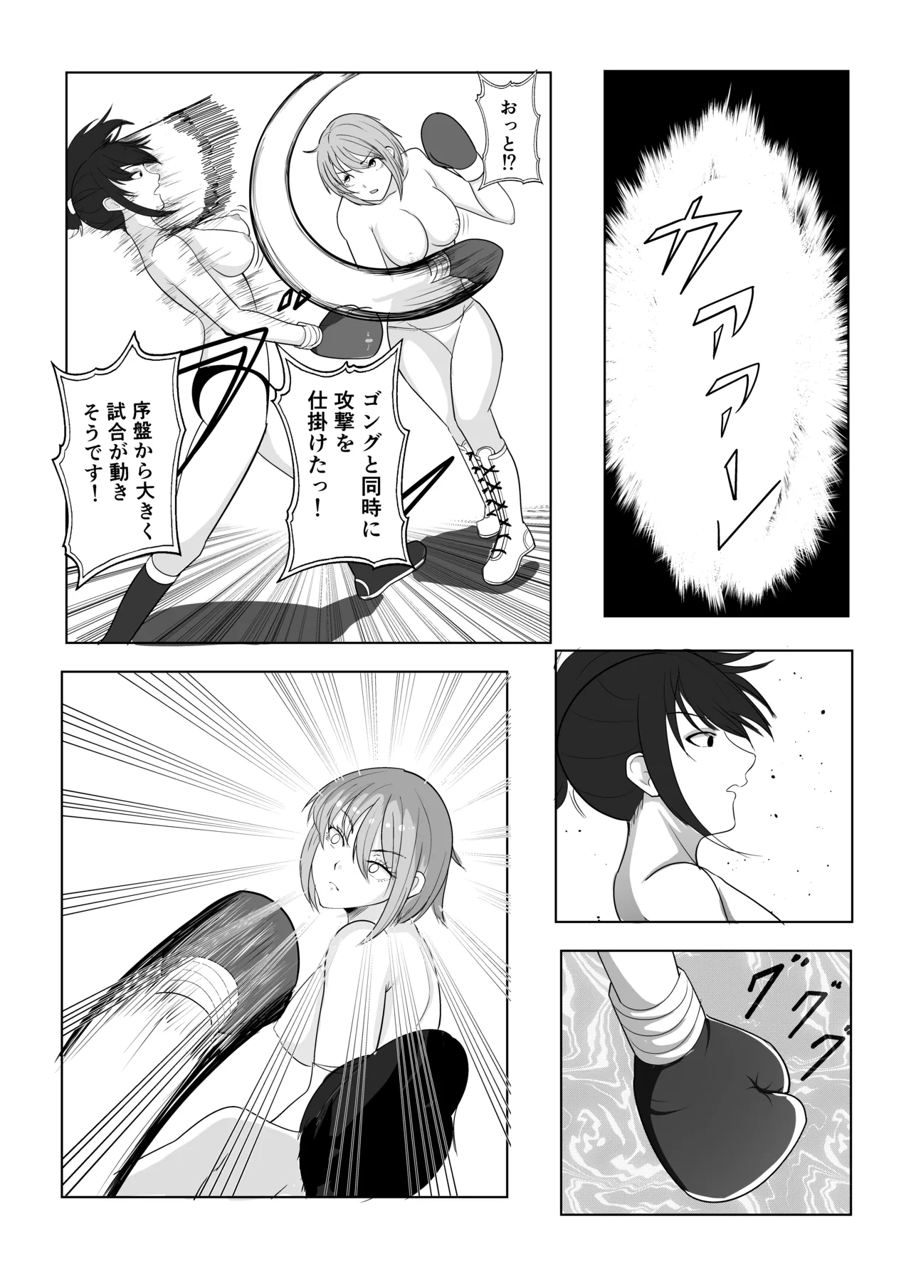 [虚無太郎 ]ボクシング白目失神地獄 Page 6