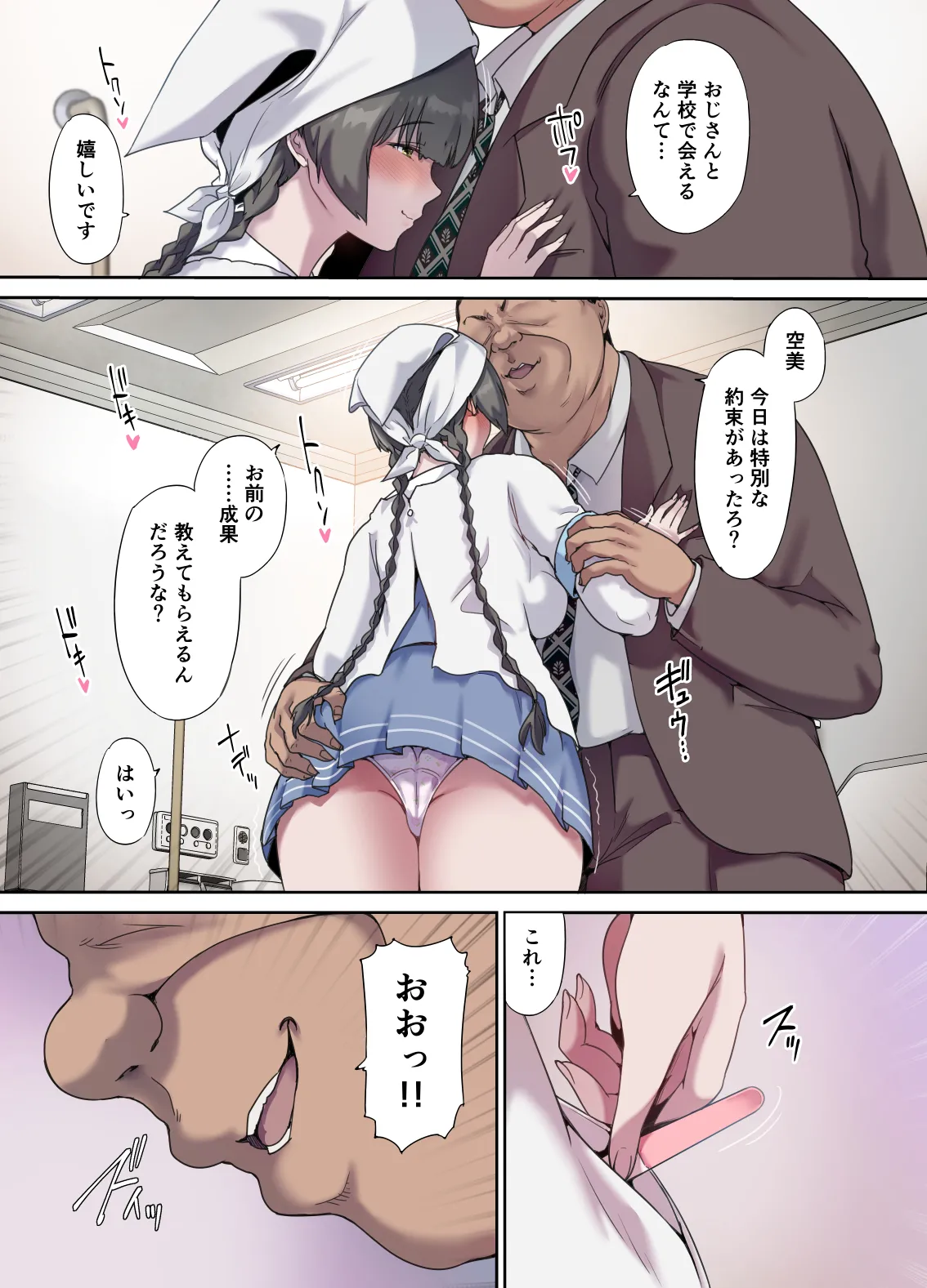 [Kisei Toukyoku (Richard Bahman)]Papa no Shinshitsu wa Musume Tomodachi no Tamariba 5 -Ninshin Houkoku Hen- - Daddy's bedroom is a hangout for my daughter's friends[Digital] Page 12