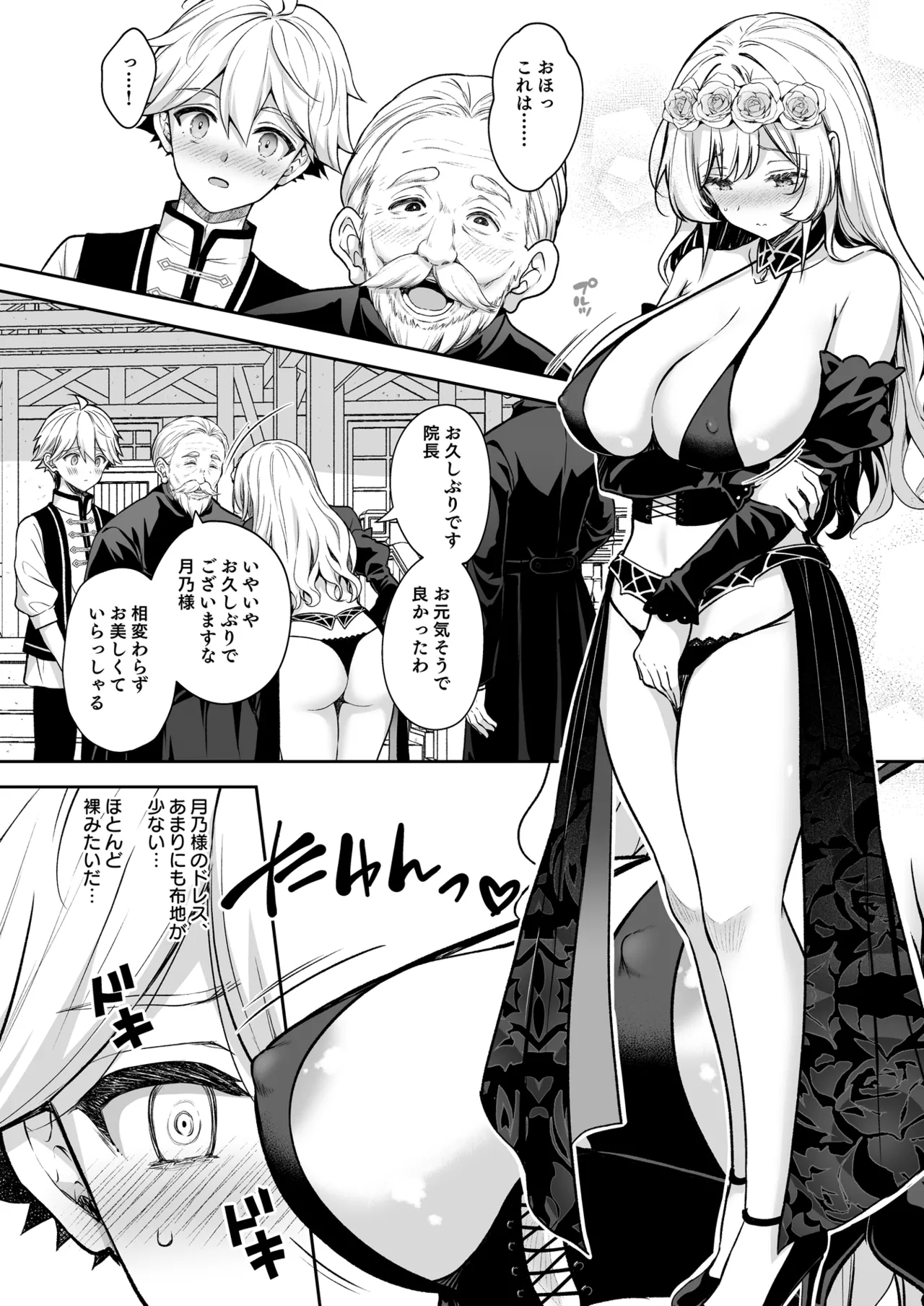 [Sugar＊Berry＊Syrup (Crowe)]Reijou no Serenade Dai-san Gakushou[Digital] Page 10