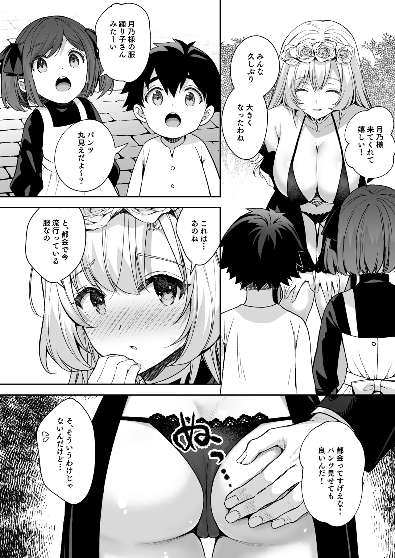 [Sugar＊Berry＊Syrup (Crowe)]Reijou no Serenade Dai-san Gakushou[Digital] Page 12