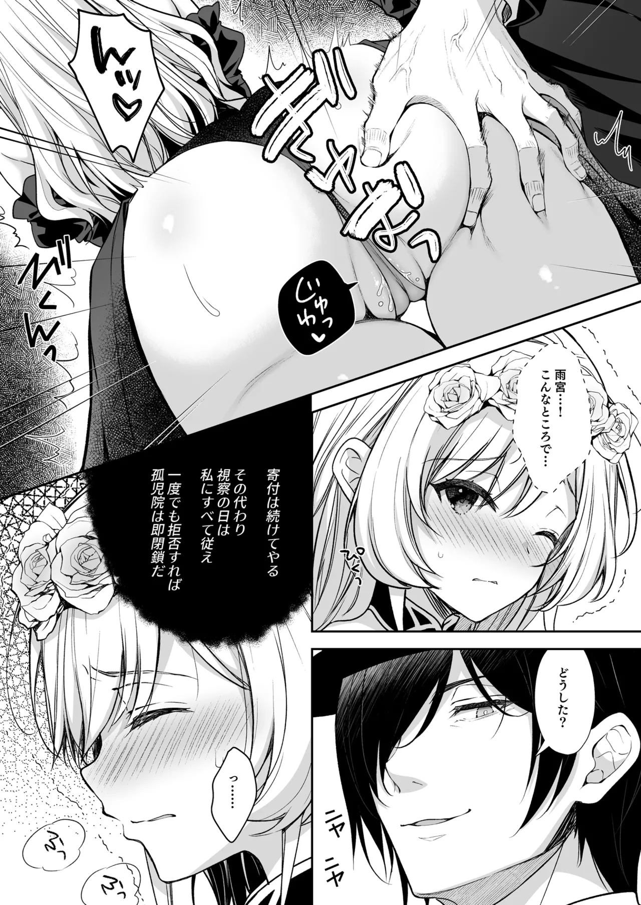 [Sugar＊Berry＊Syrup (Crowe)]Reijou no Serenade Dai-san Gakushou[Digital] Page 13