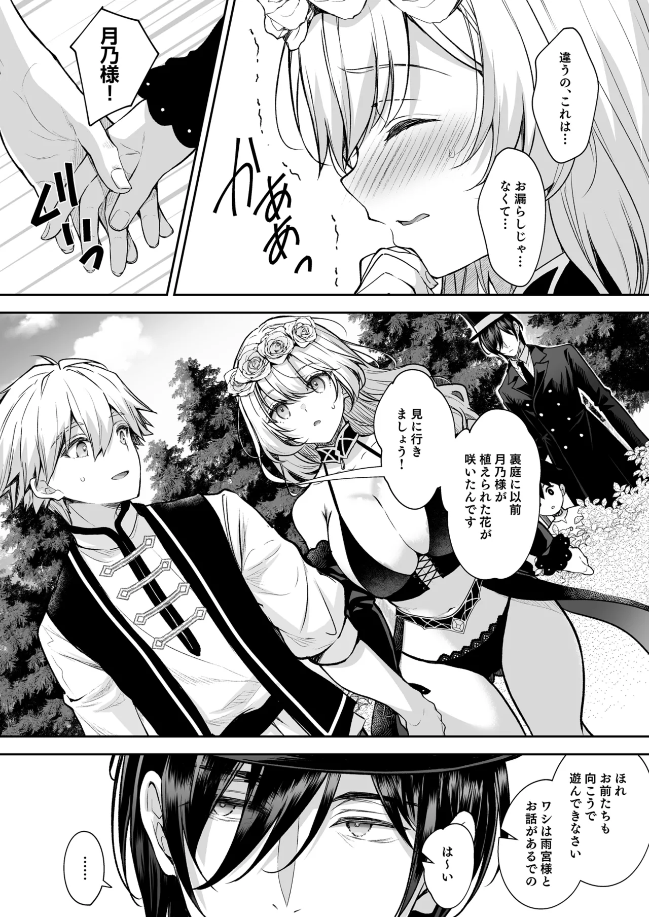 [Sugar＊Berry＊Syrup (Crowe)]Reijou no Serenade Dai-san Gakushou[Digital] Page 16