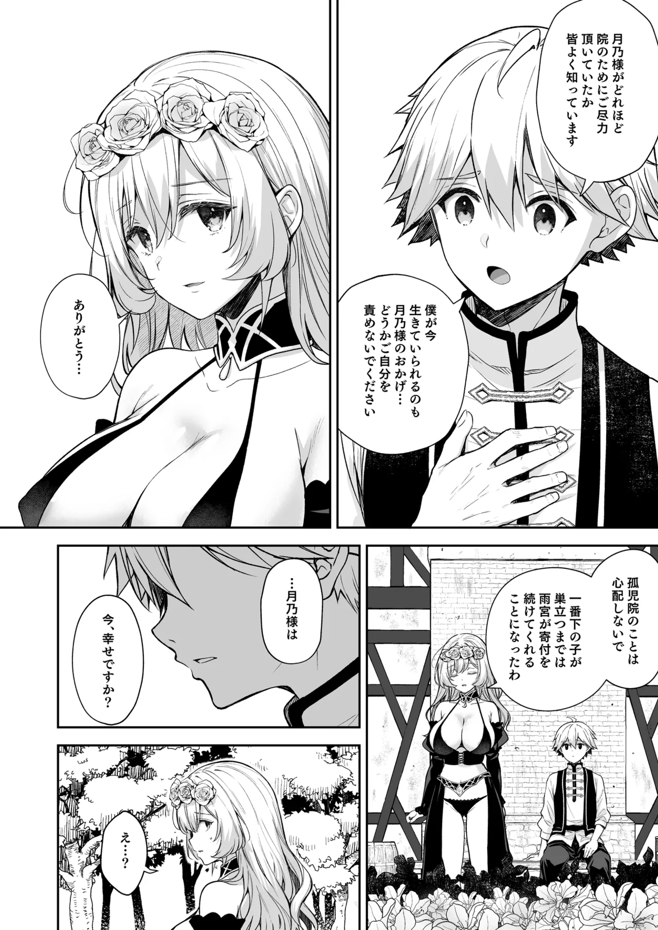 [Sugar＊Berry＊Syrup (Crowe)]Reijou no Serenade Dai-san Gakushou[Digital] Page 18
