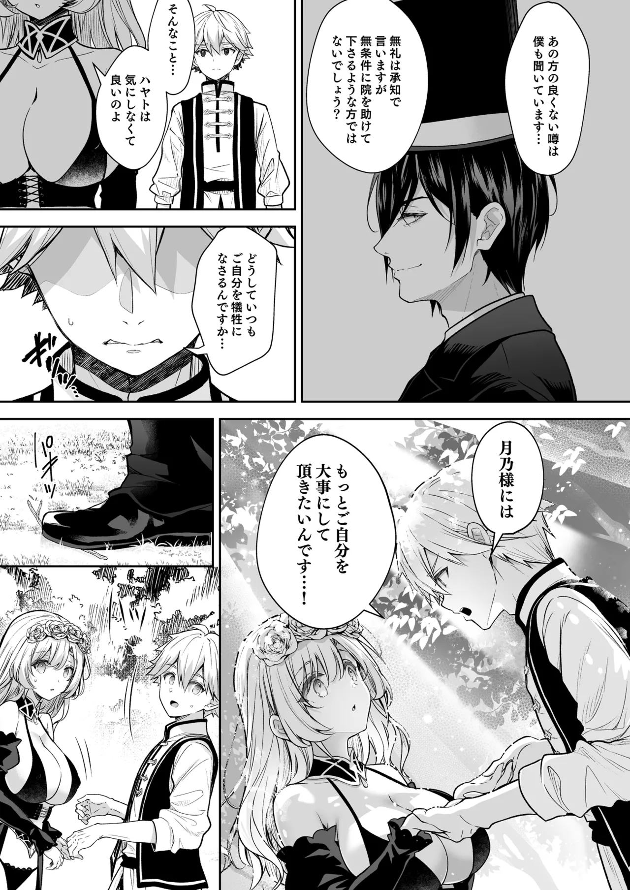 [Sugar＊Berry＊Syrup (Crowe)]Reijou no Serenade Dai-san Gakushou[Digital] Page 19