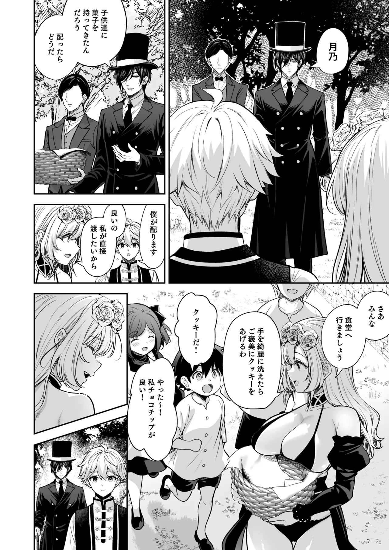 [Sugar＊Berry＊Syrup (Crowe)]Reijou no Serenade Dai-san Gakushou[Digital] Page 20