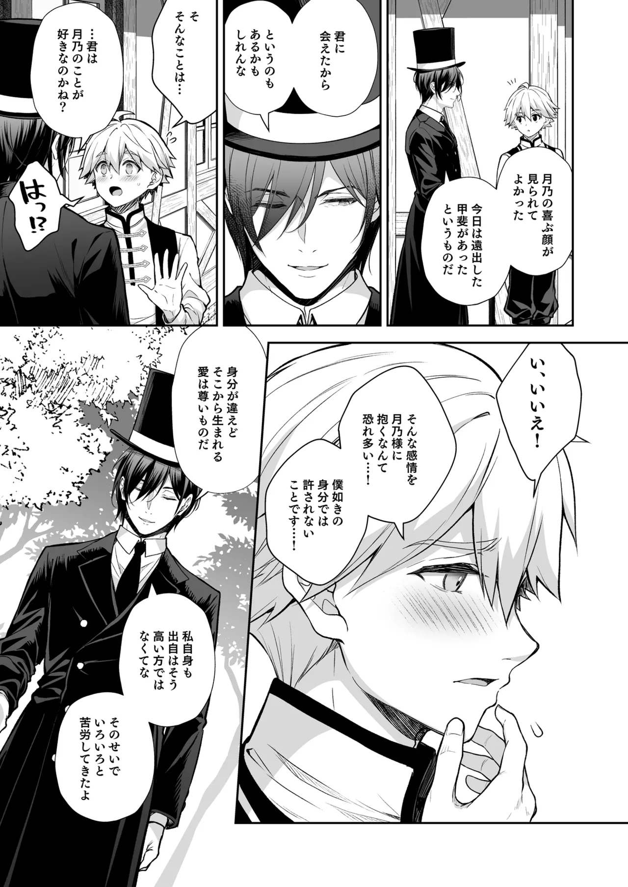 [Sugar＊Berry＊Syrup (Crowe)]Reijou no Serenade Dai-san Gakushou[Digital] Page 21