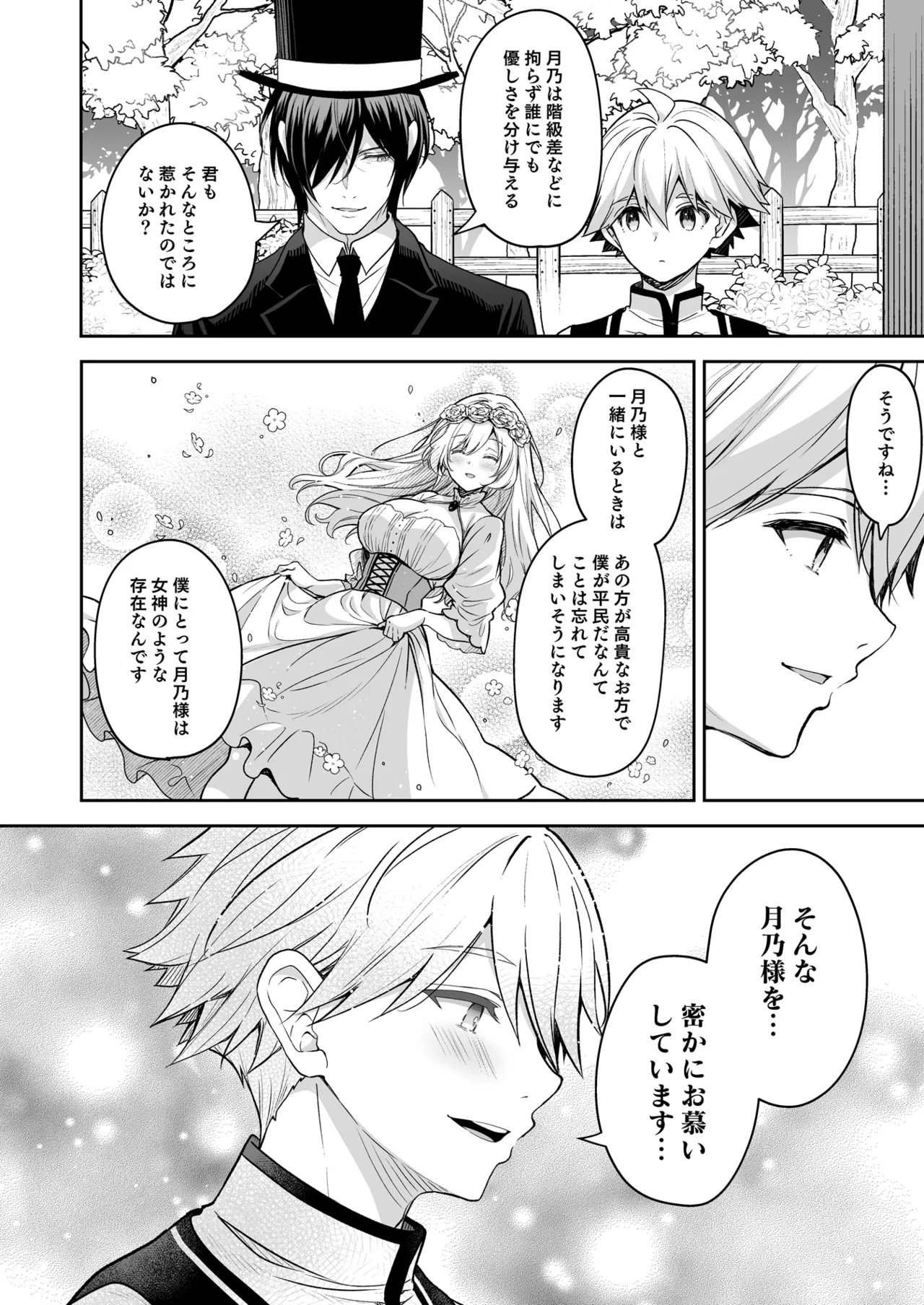 [Sugar＊Berry＊Syrup (Crowe)]Reijou no Serenade Dai-san Gakushou[Digital] Page 22