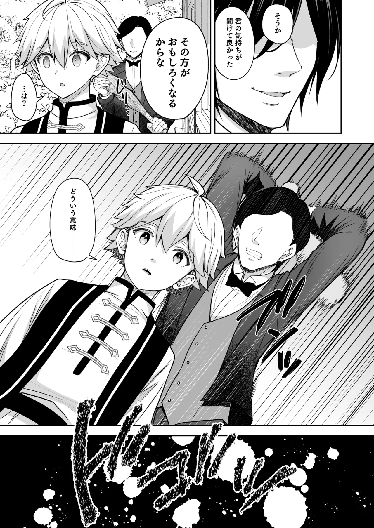 [Sugar＊Berry＊Syrup (Crowe)]Reijou no Serenade Dai-san Gakushou[Digital] Page 23