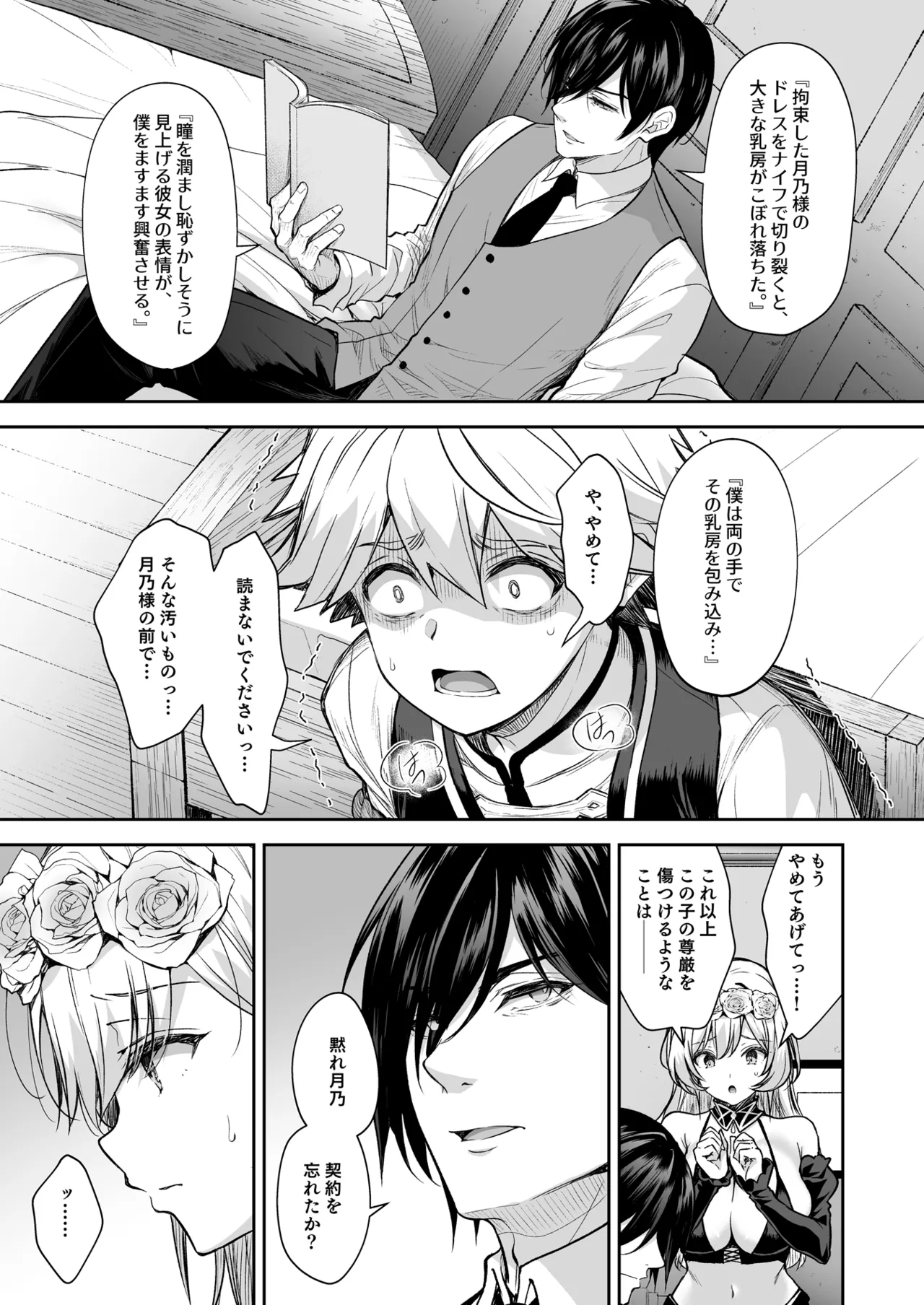 [Sugar＊Berry＊Syrup (Crowe)]Reijou no Serenade Dai-san Gakushou[Digital] Page 25