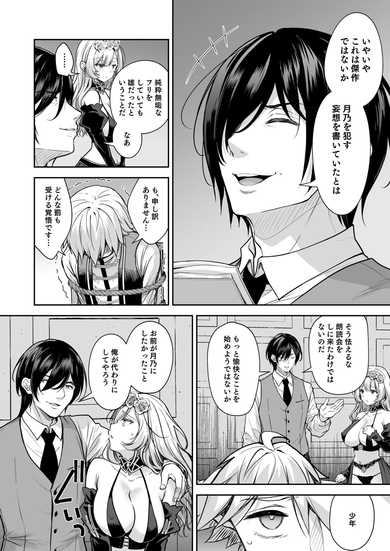 [Sugar＊Berry＊Syrup (Crowe)]Reijou no Serenade Dai-san Gakushou[Digital] Page 26